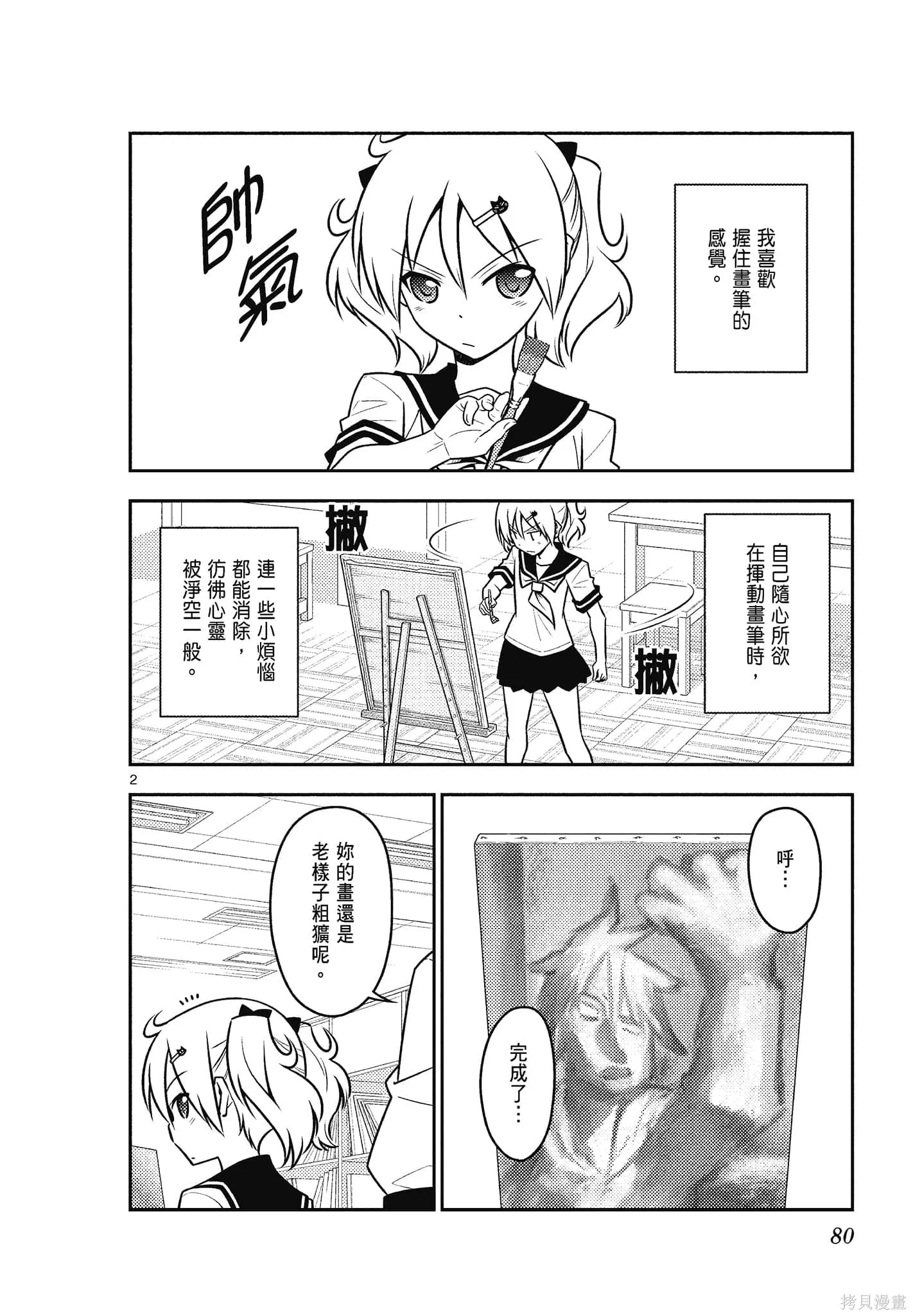 總之就是非常可愛 fly me to the moon,第10卷,第80张