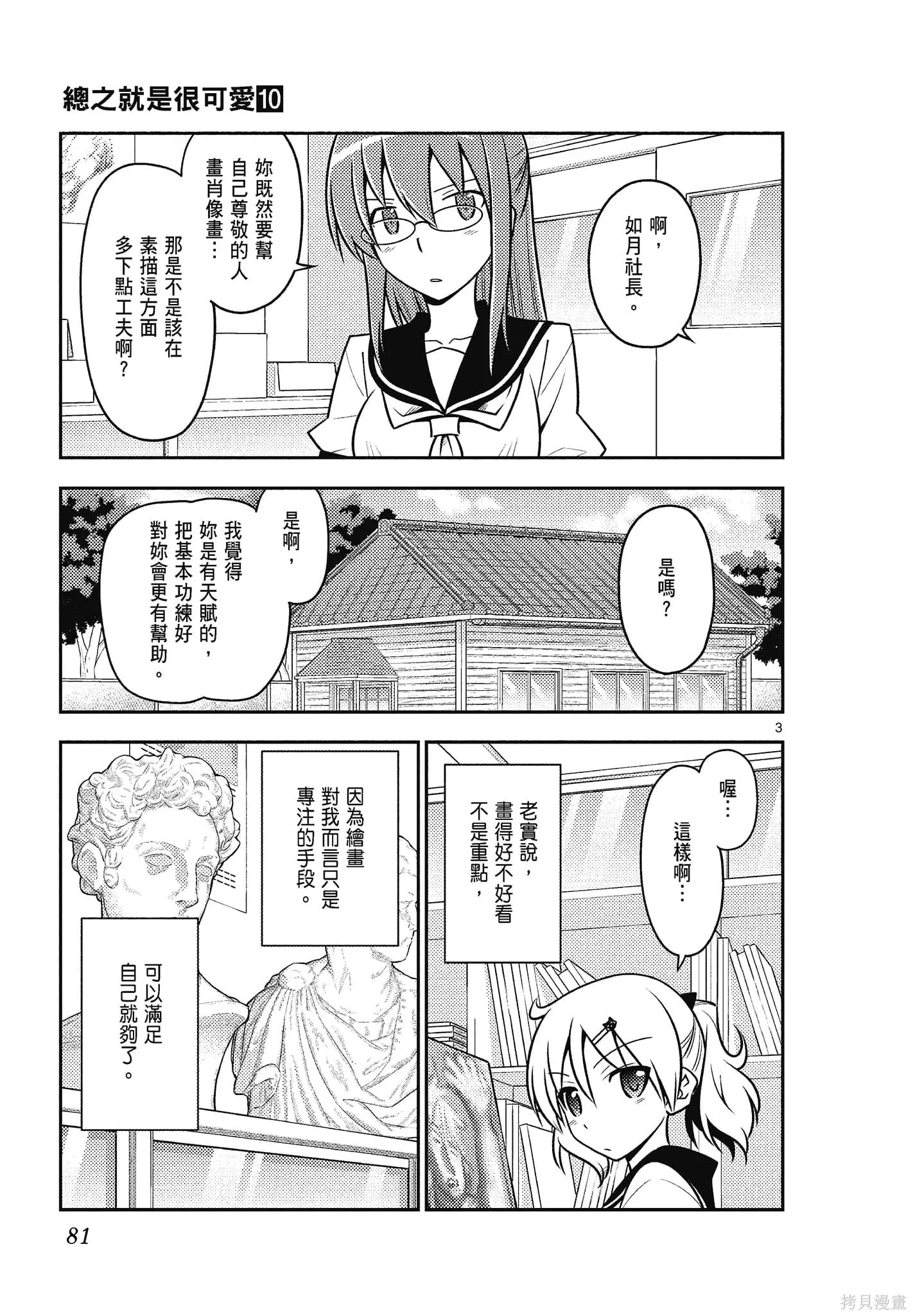 總之就是非常可愛 fly me to the moon,第10卷,第81张