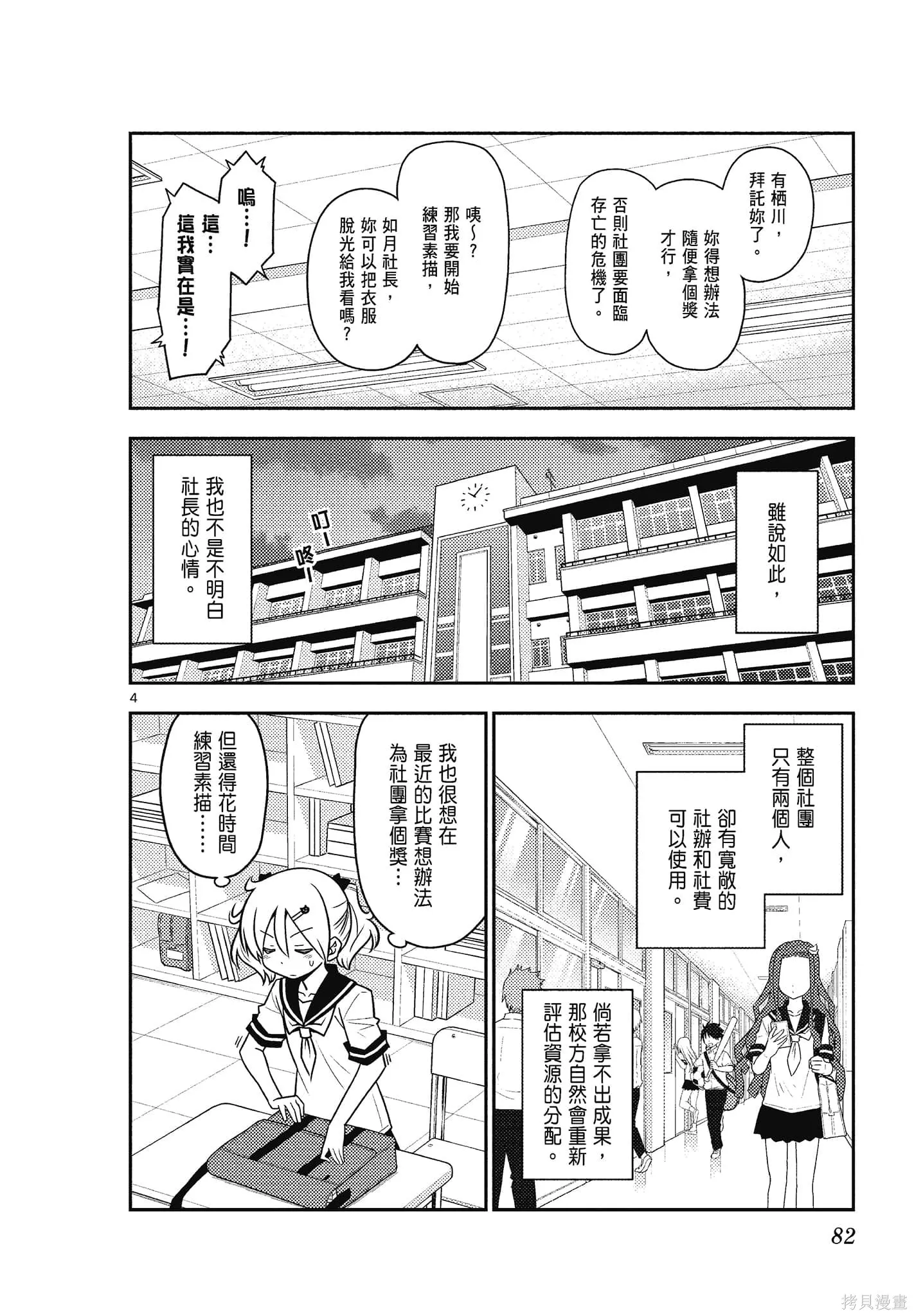 總之就是非常可愛 fly me to the moon,第10卷,第82张