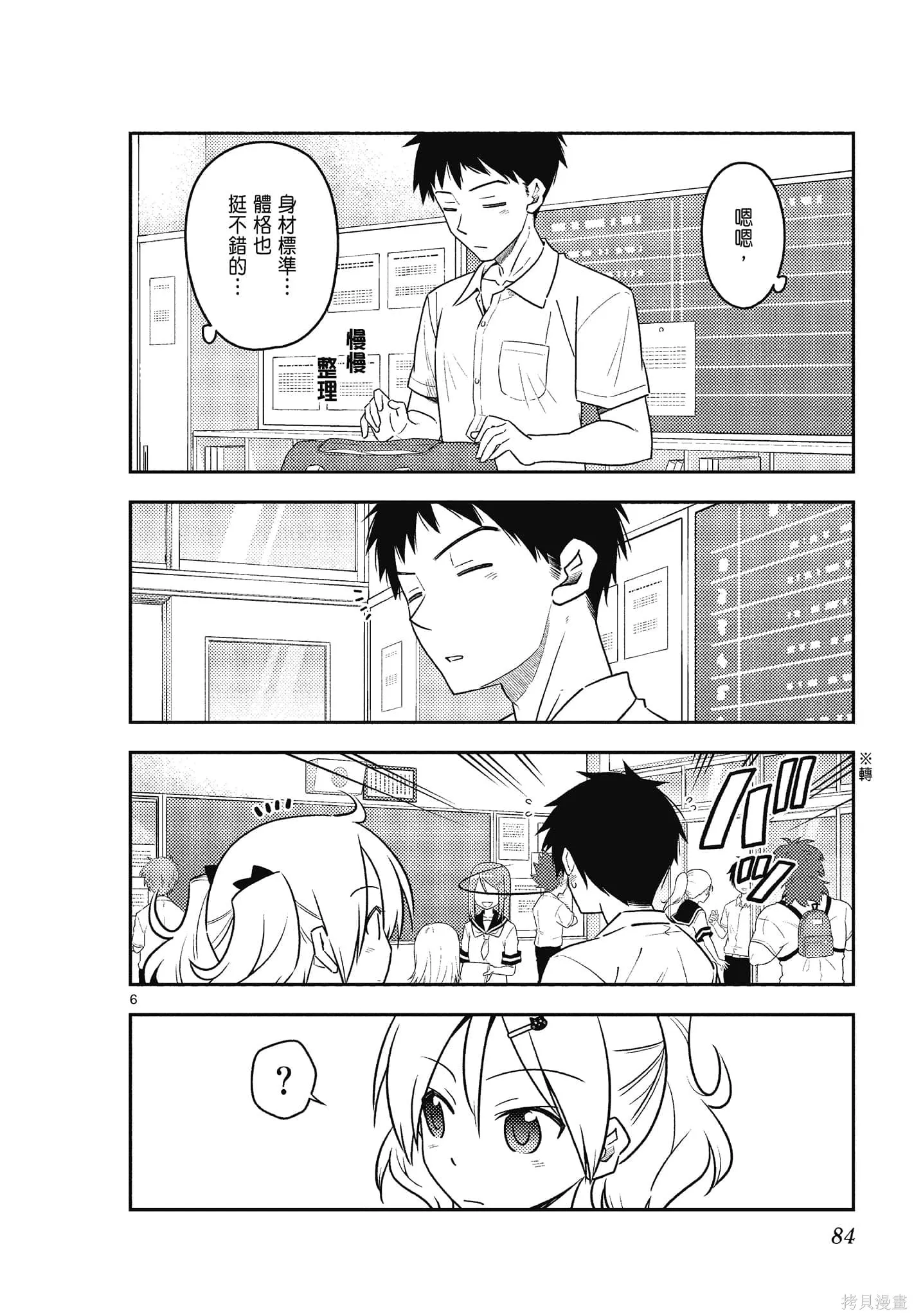 總之就是非常可愛 fly me to the moon,第10卷,第84张