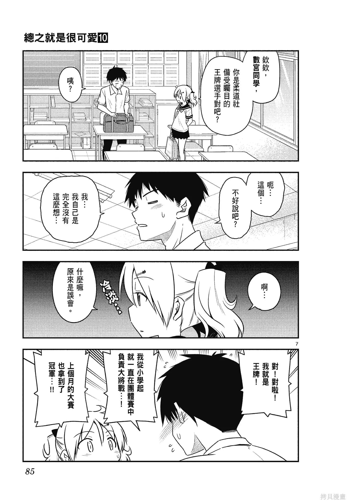 總之就是非常可愛 fly me to the moon,第10卷,第85张