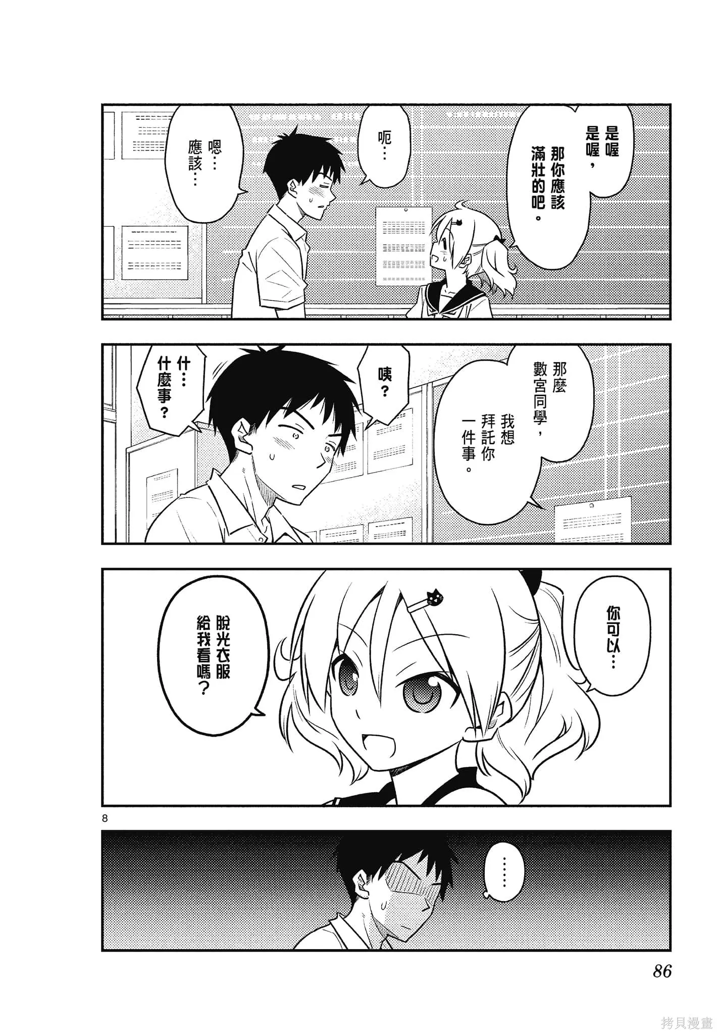 總之就是非常可愛 fly me to the moon,第10卷,第86张