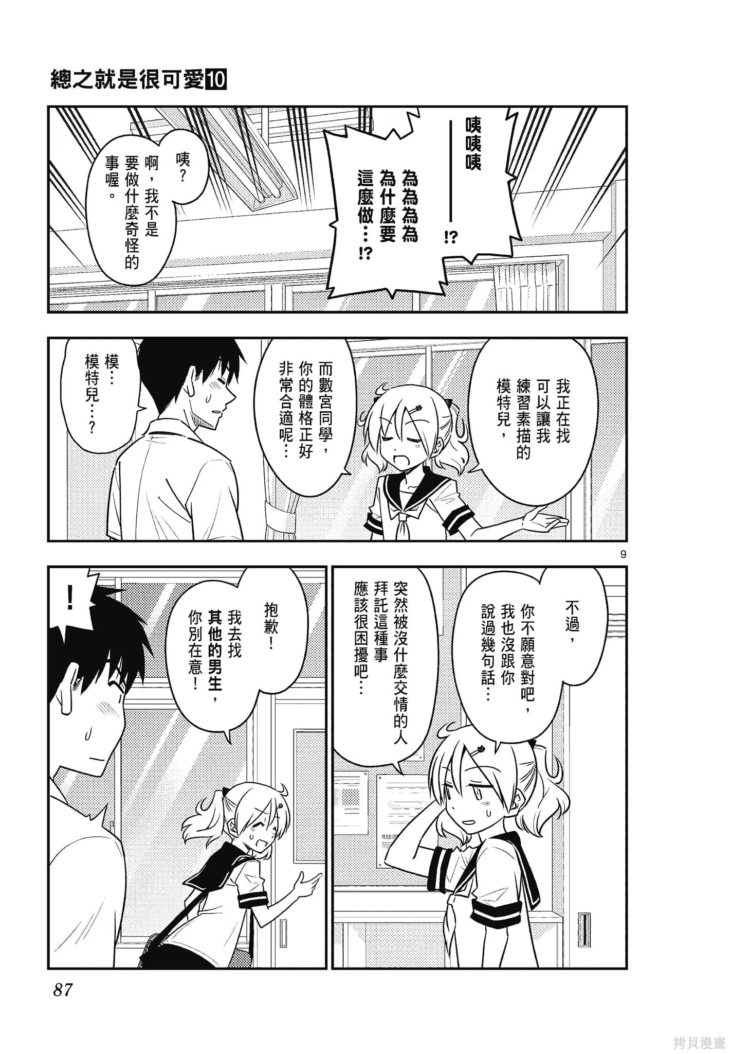 總之就是非常可愛 fly me to the moon,第10卷,第87张
