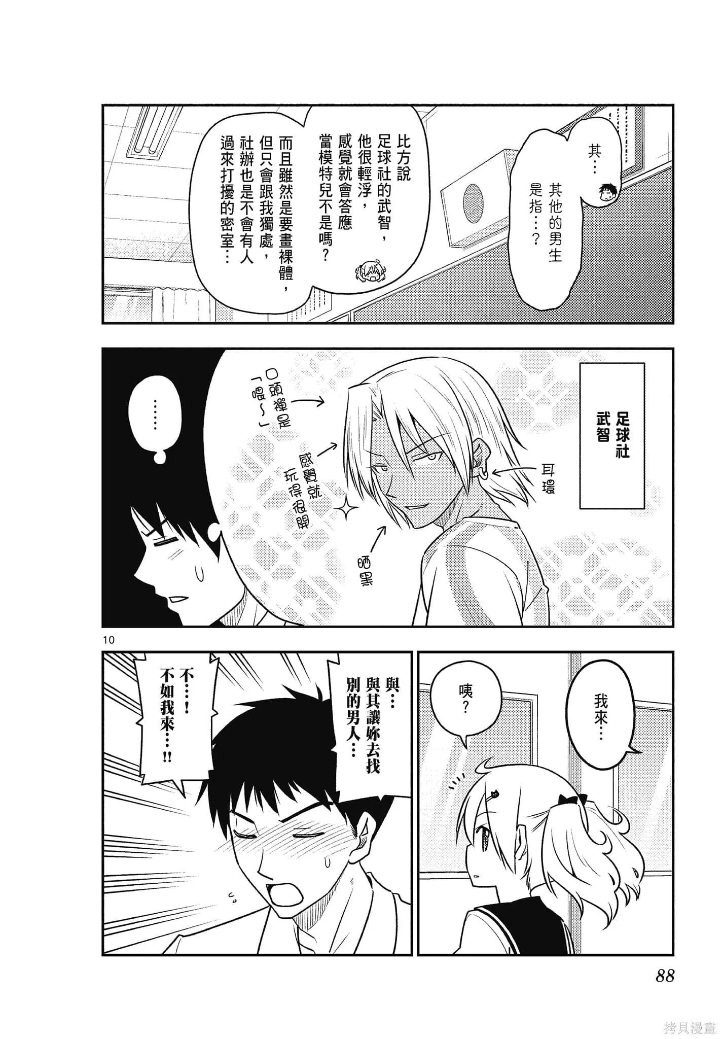 總之就是非常可愛 fly me to the moon,第10卷,第88张