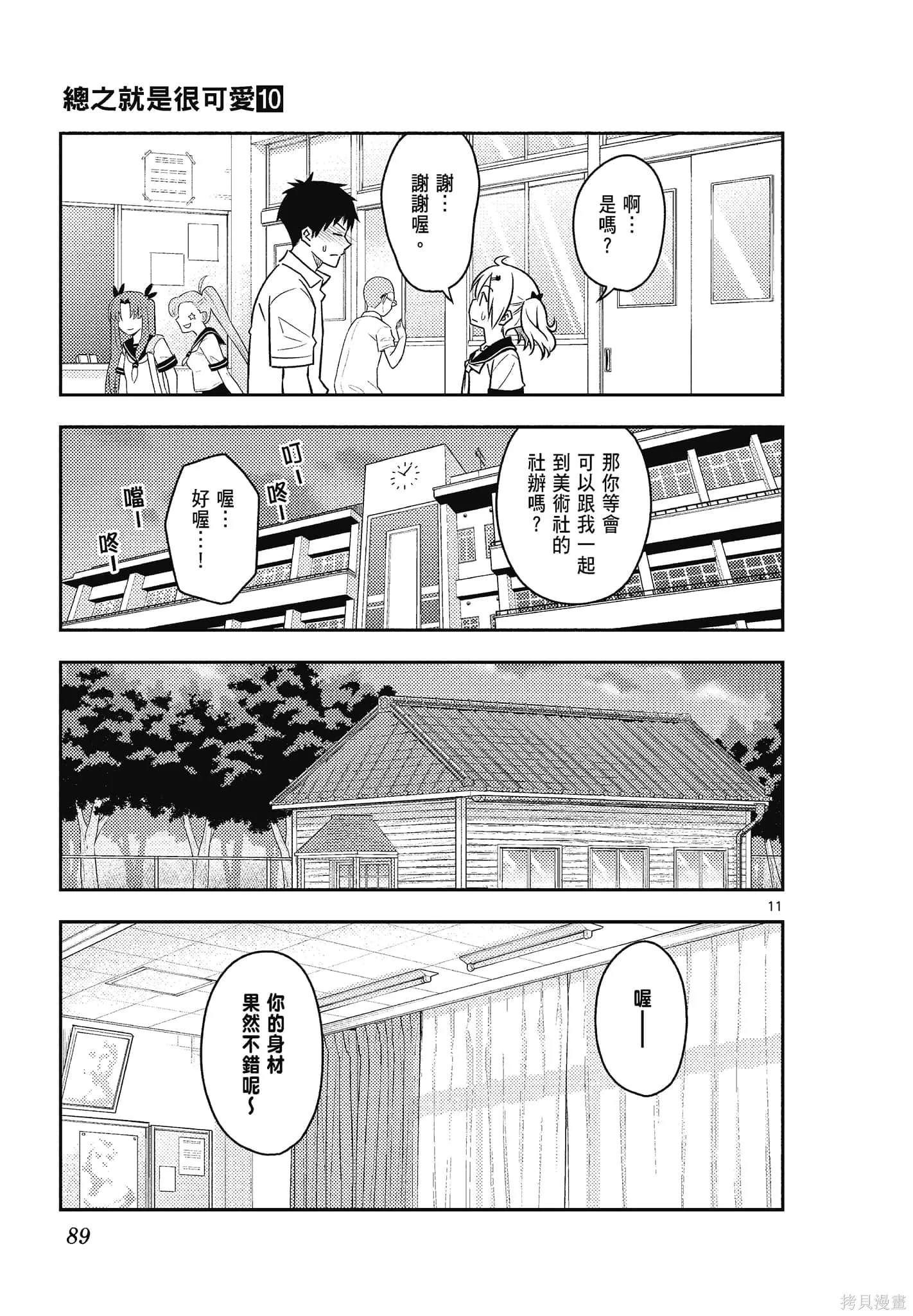 總之就是非常可愛 fly me to the moon,第10卷,第89张