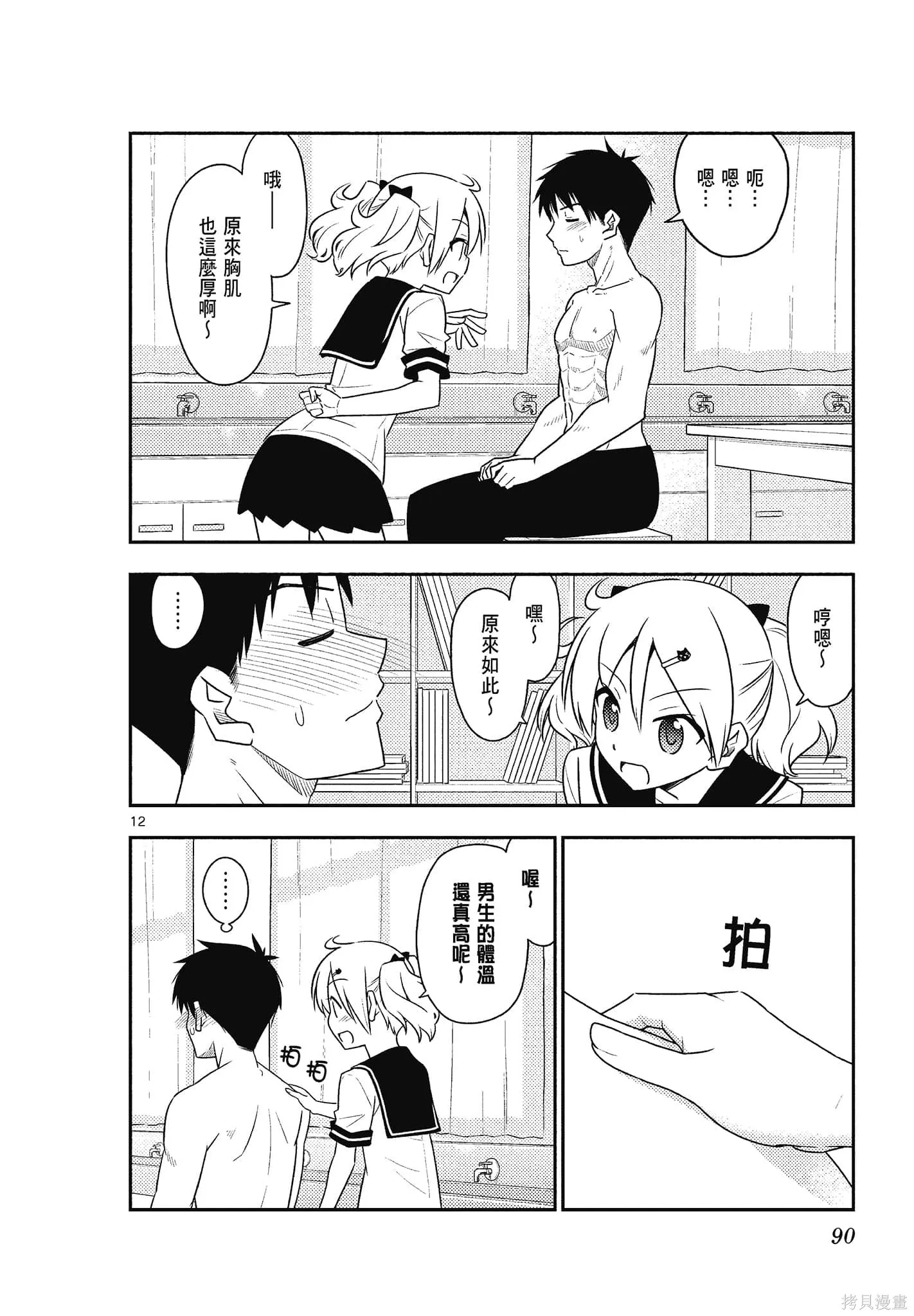 總之就是非常可愛 fly me to the moon,第10卷,第90张