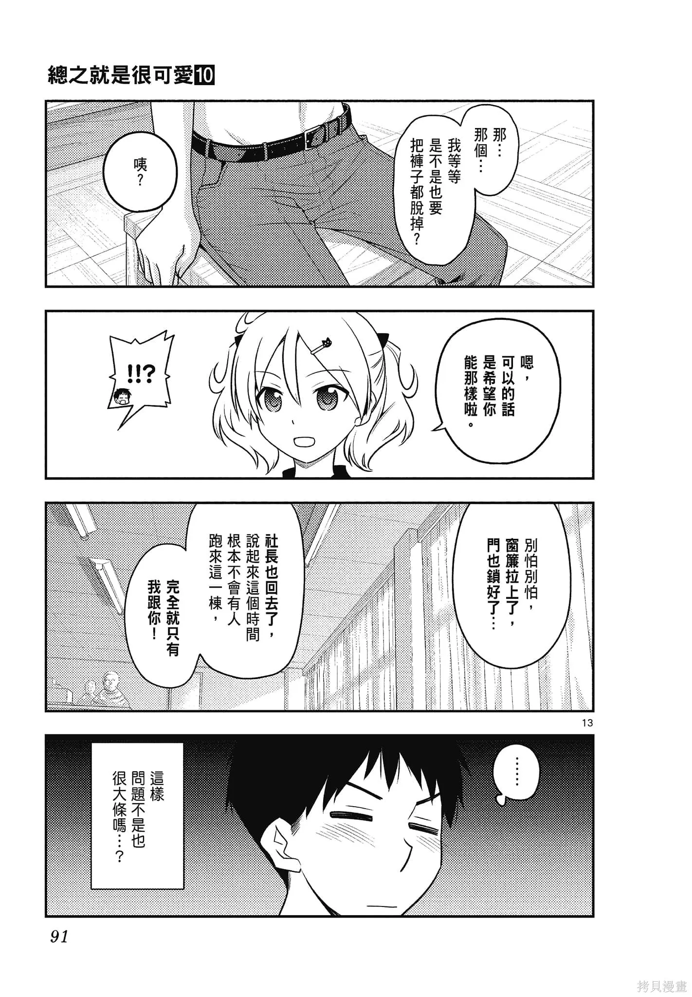 總之就是非常可愛 fly me to the moon,第10卷,第91张