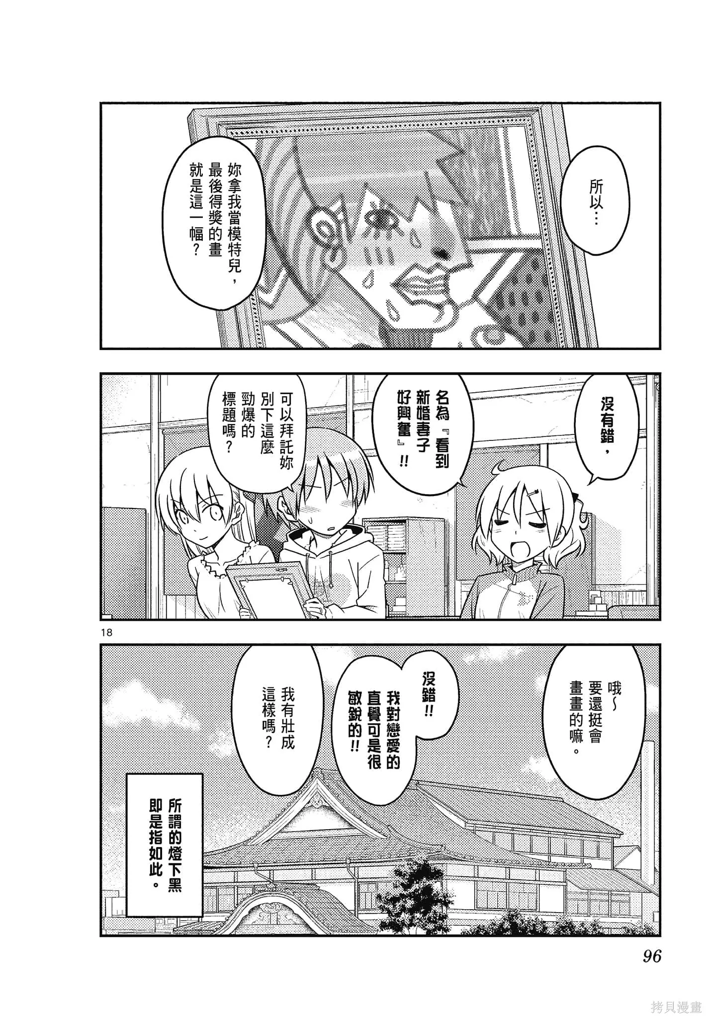 總之就是非常可愛 fly me to the moon,第10卷,第96张