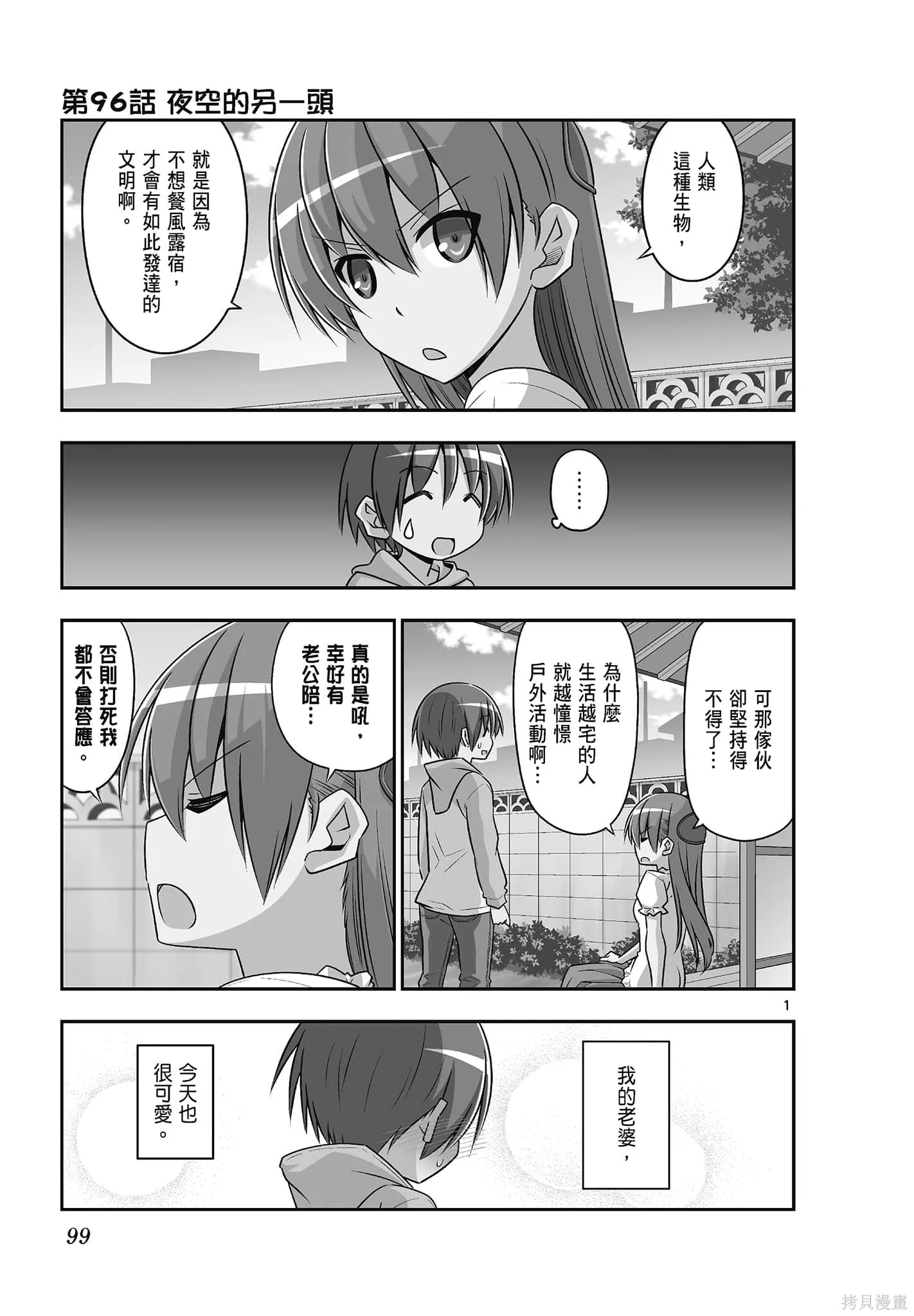 總之就是非常可愛 fly me to the moon,第10卷,第99张