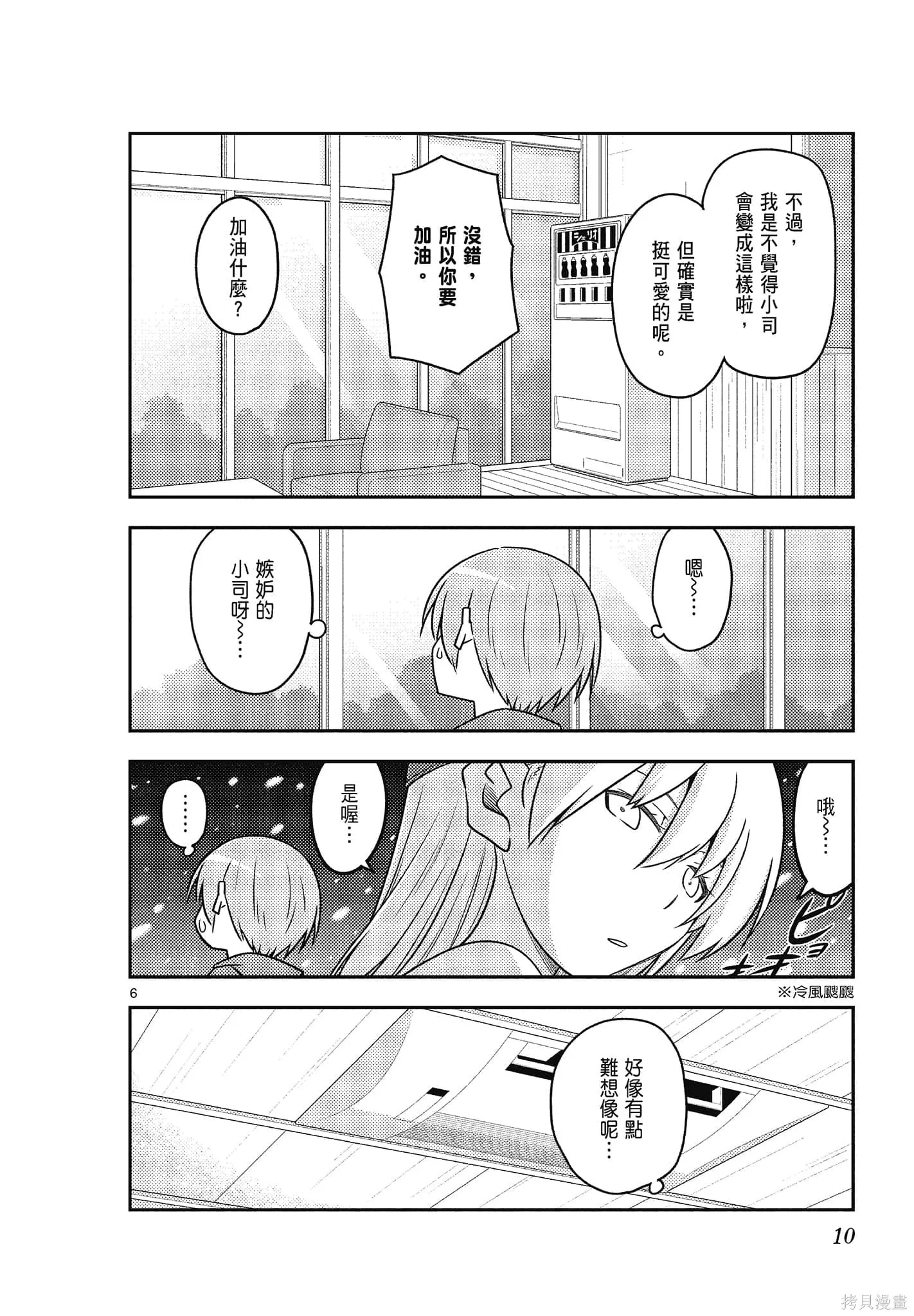 總之就是非常可愛 fly me to the moon,第12卷,第10张