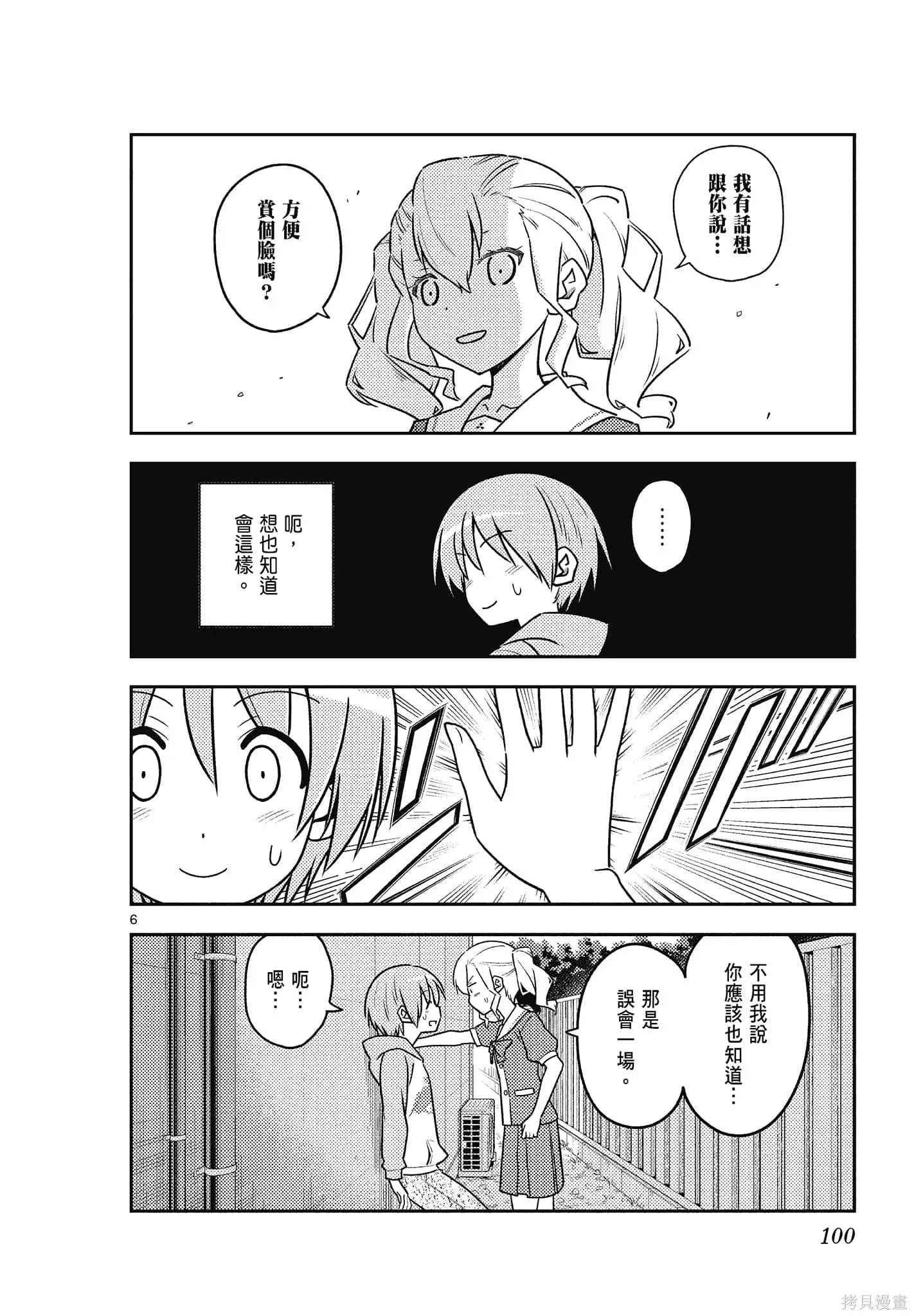 總之就是非常可愛 fly me to the moon,第12卷,第100张