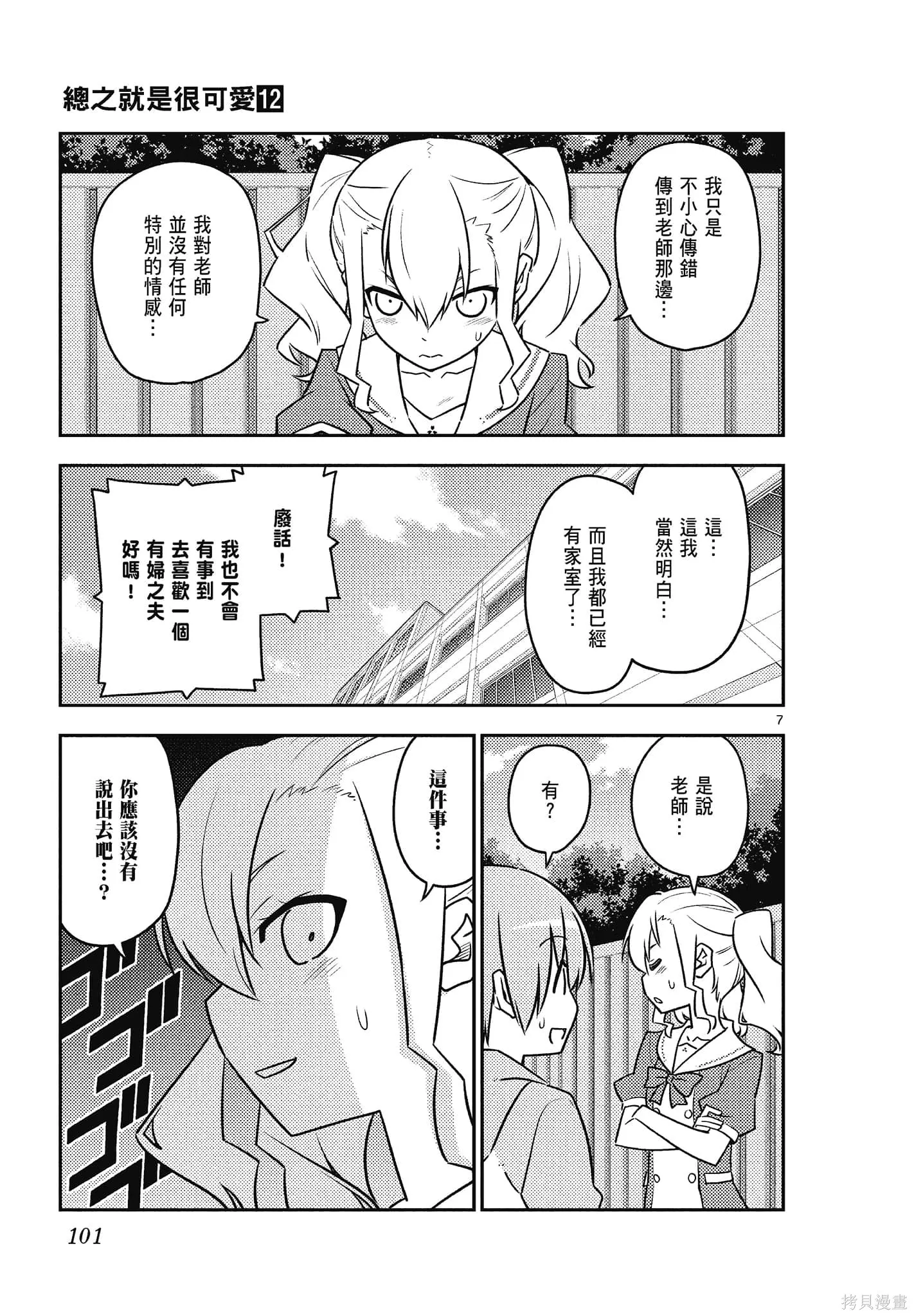總之就是非常可愛 fly me to the moon,第12卷,第101张