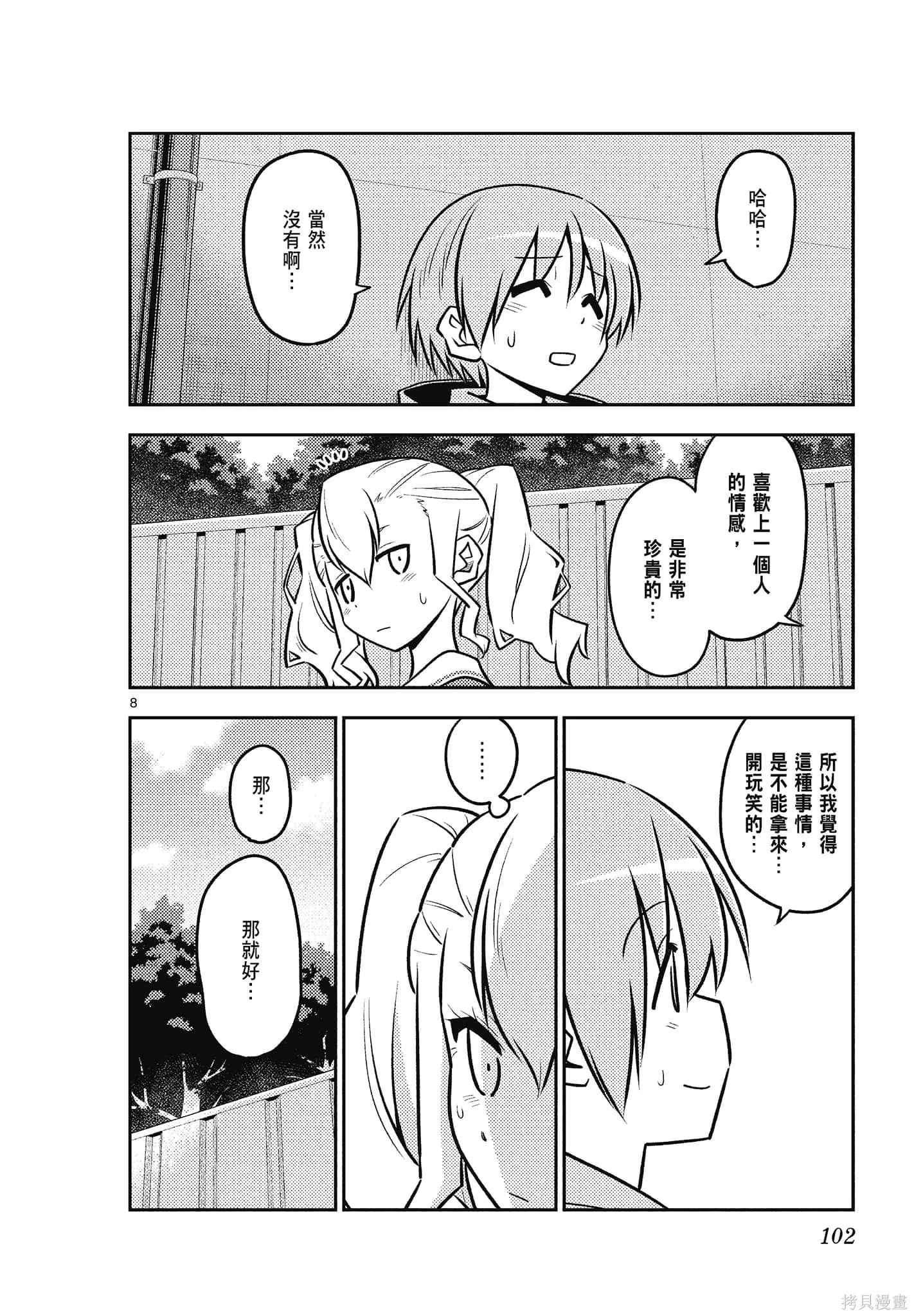 總之就是非常可愛 fly me to the moon,第12卷,第102张
