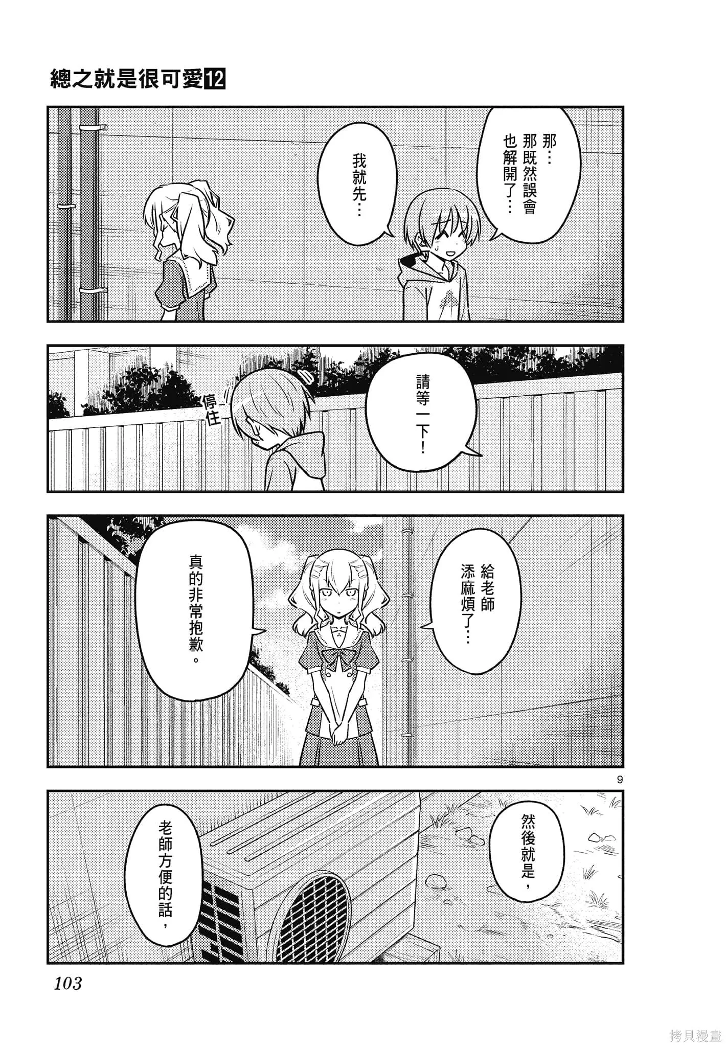 總之就是非常可愛 fly me to the moon,第12卷,第103张