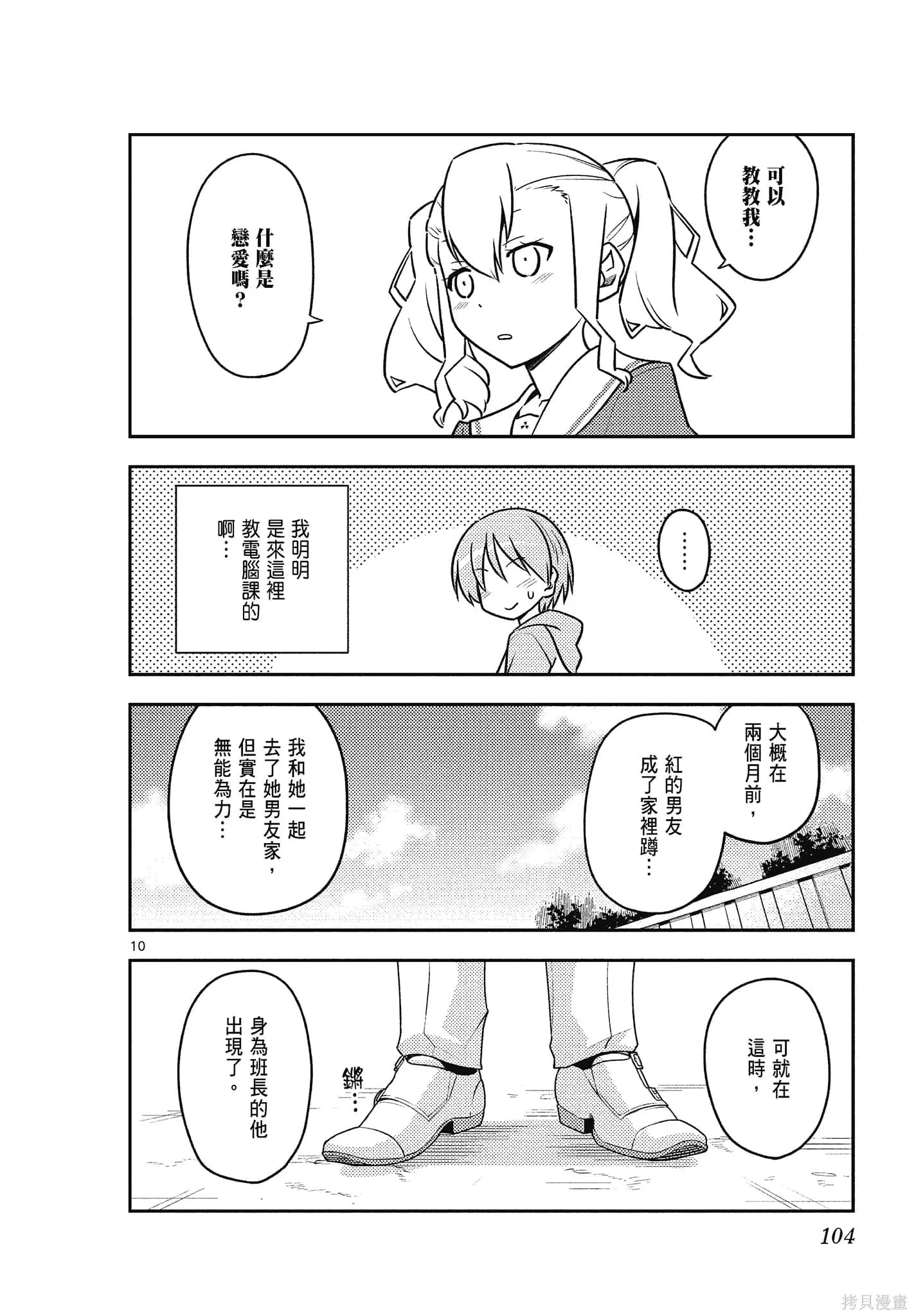 總之就是非常可愛 fly me to the moon,第12卷,第104张