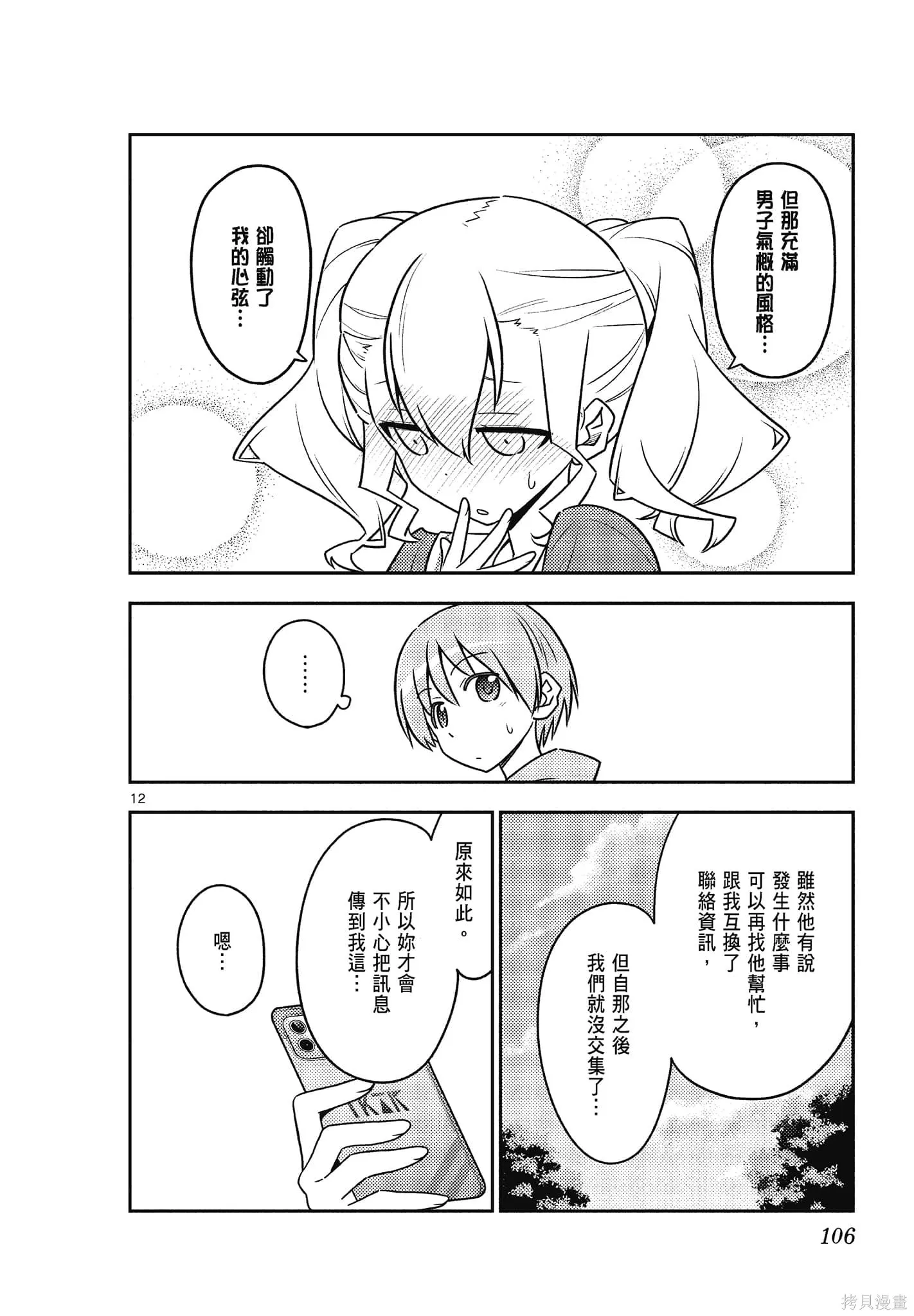 總之就是非常可愛 fly me to the moon,第12卷,第106张