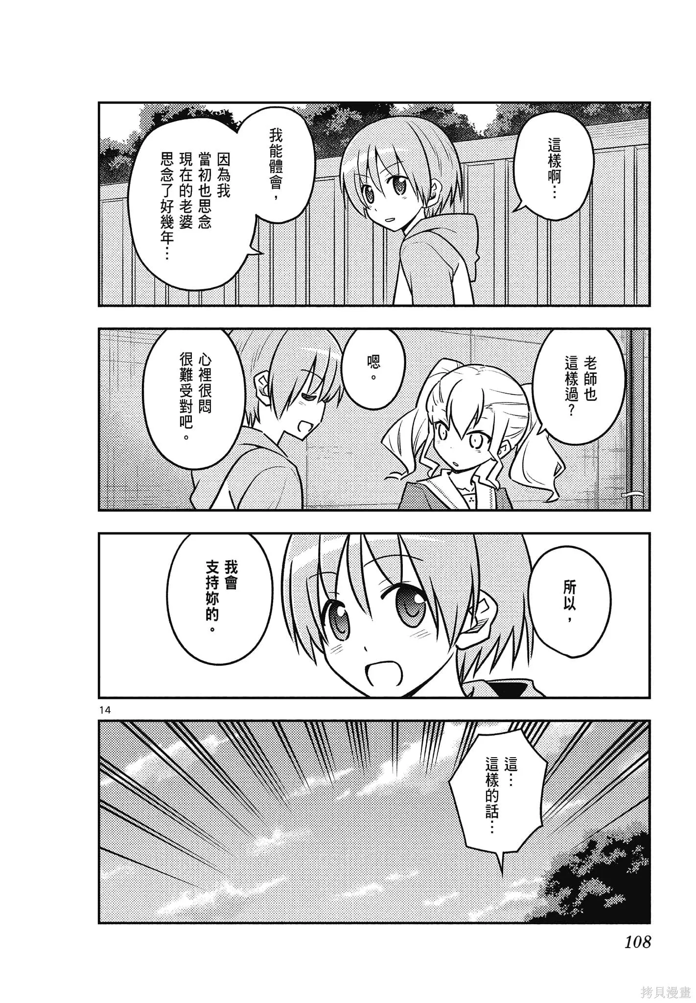 總之就是非常可愛 fly me to the moon,第12卷,第108张