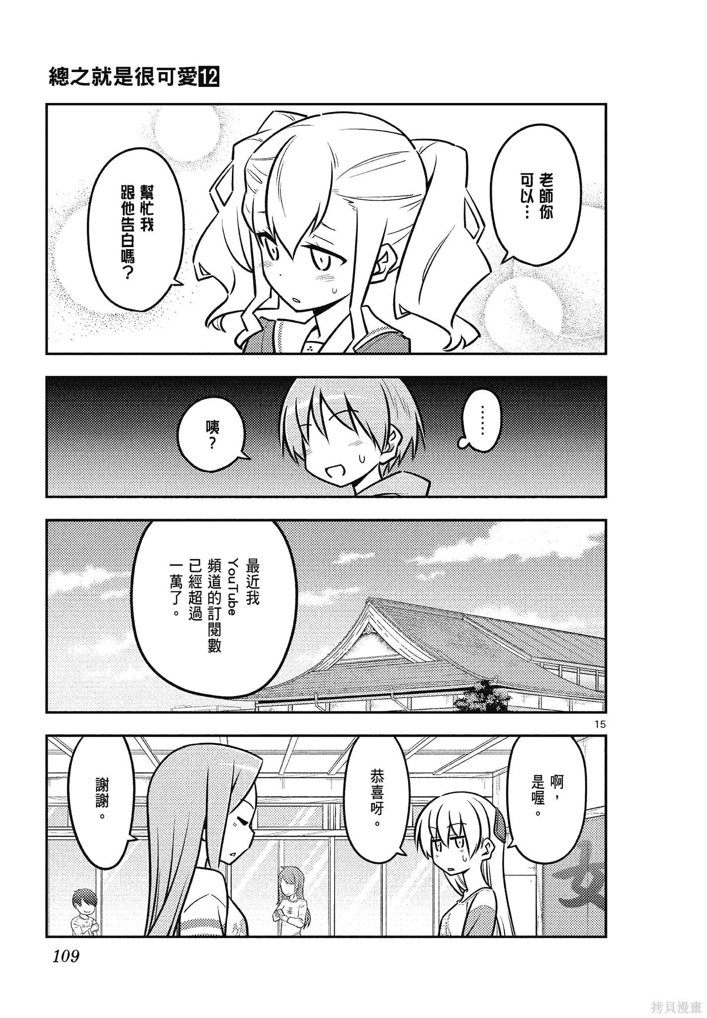 總之就是非常可愛 fly me to the moon,第12卷,第109张