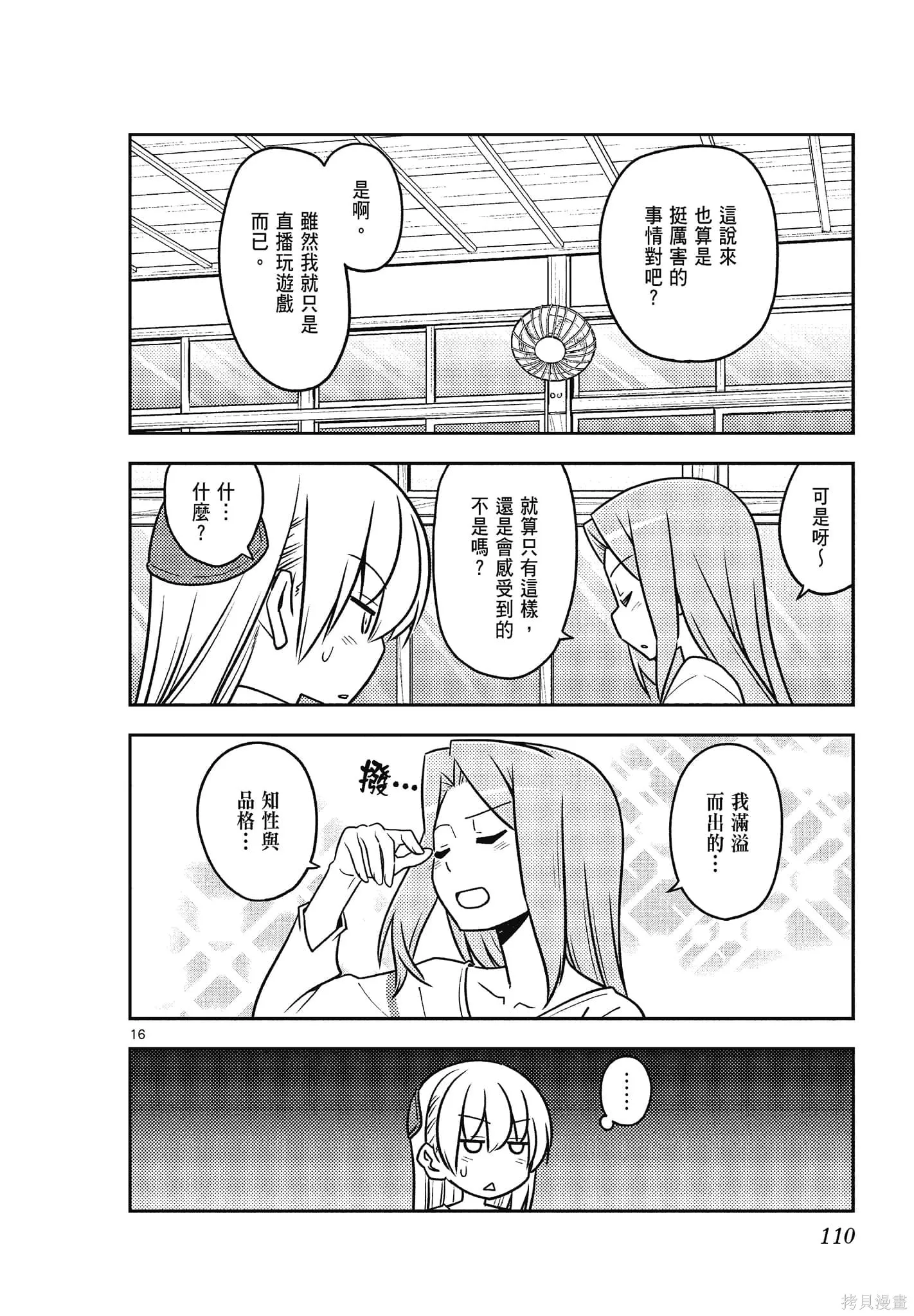 總之就是非常可愛 fly me to the moon,第12卷,第110张