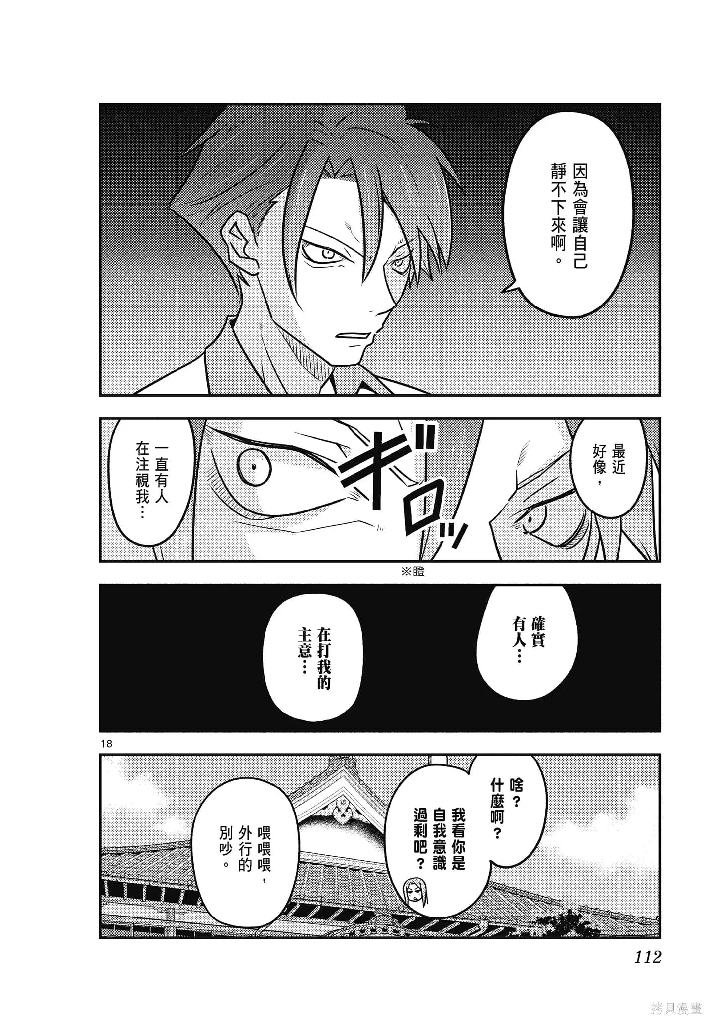 總之就是非常可愛 fly me to the moon,第12卷,第112张