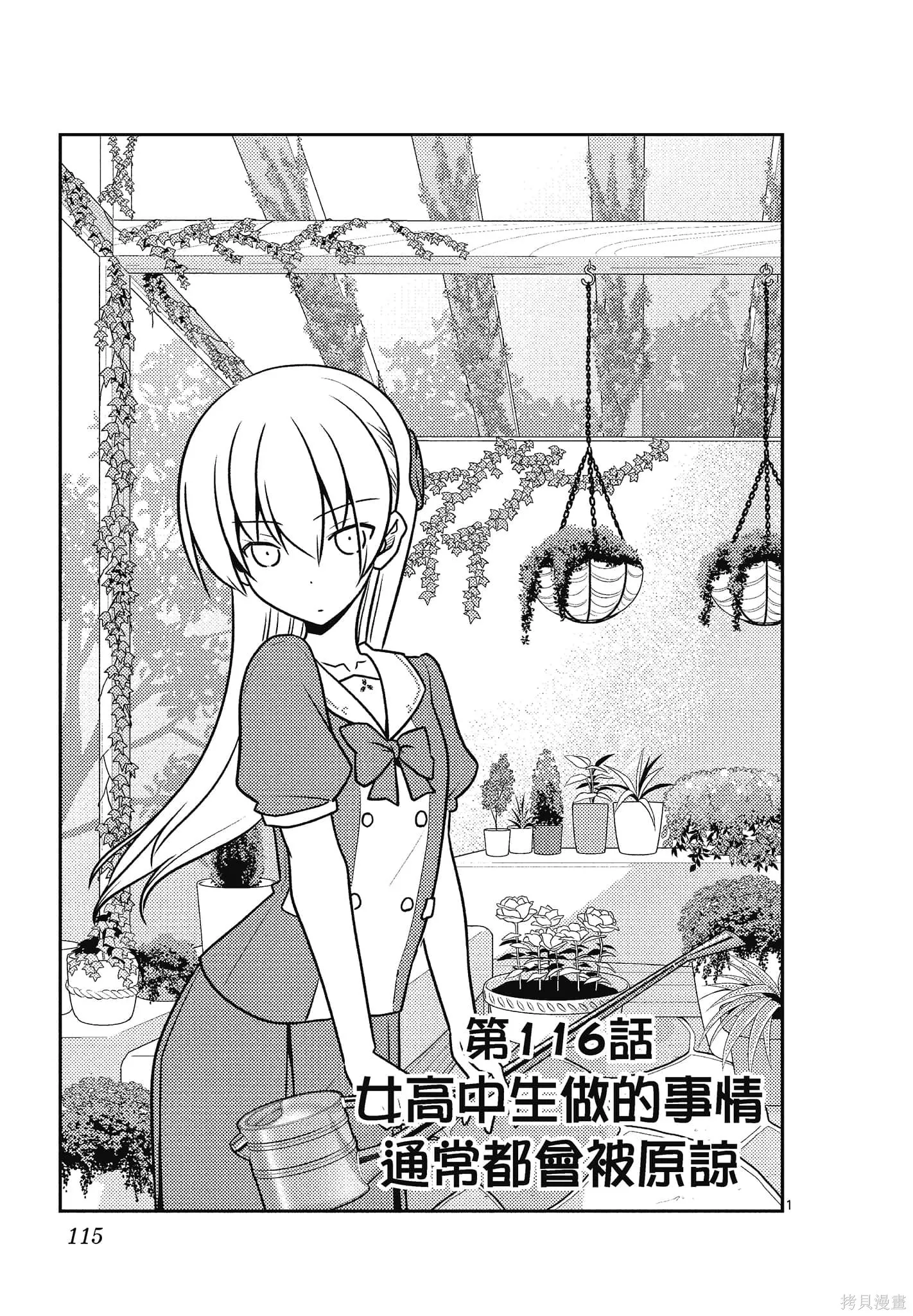 總之就是非常可愛 fly me to the moon,第12卷,第115张