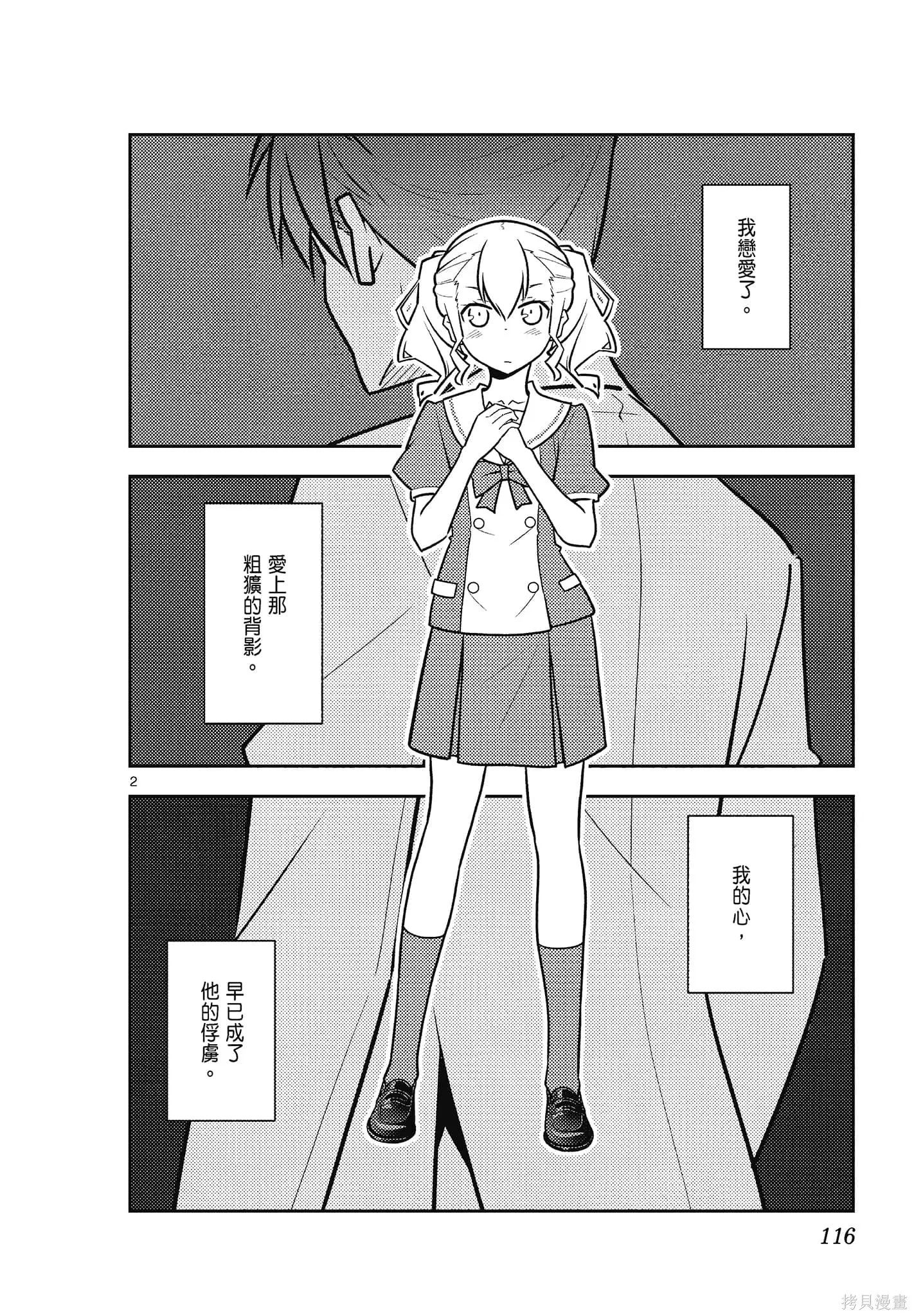 總之就是非常可愛 fly me to the moon,第12卷,第116张