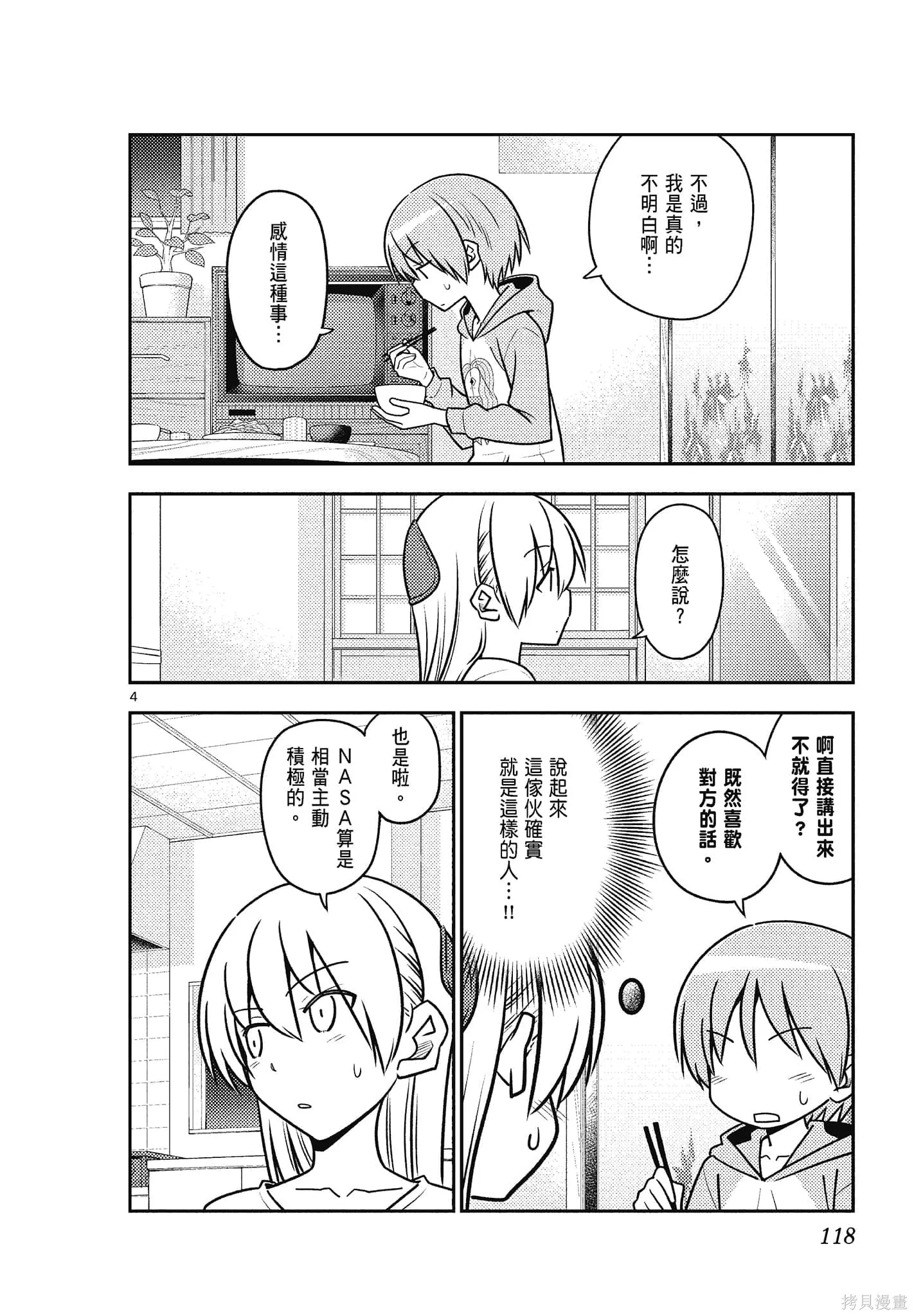 總之就是非常可愛 fly me to the moon,第12卷,第118张