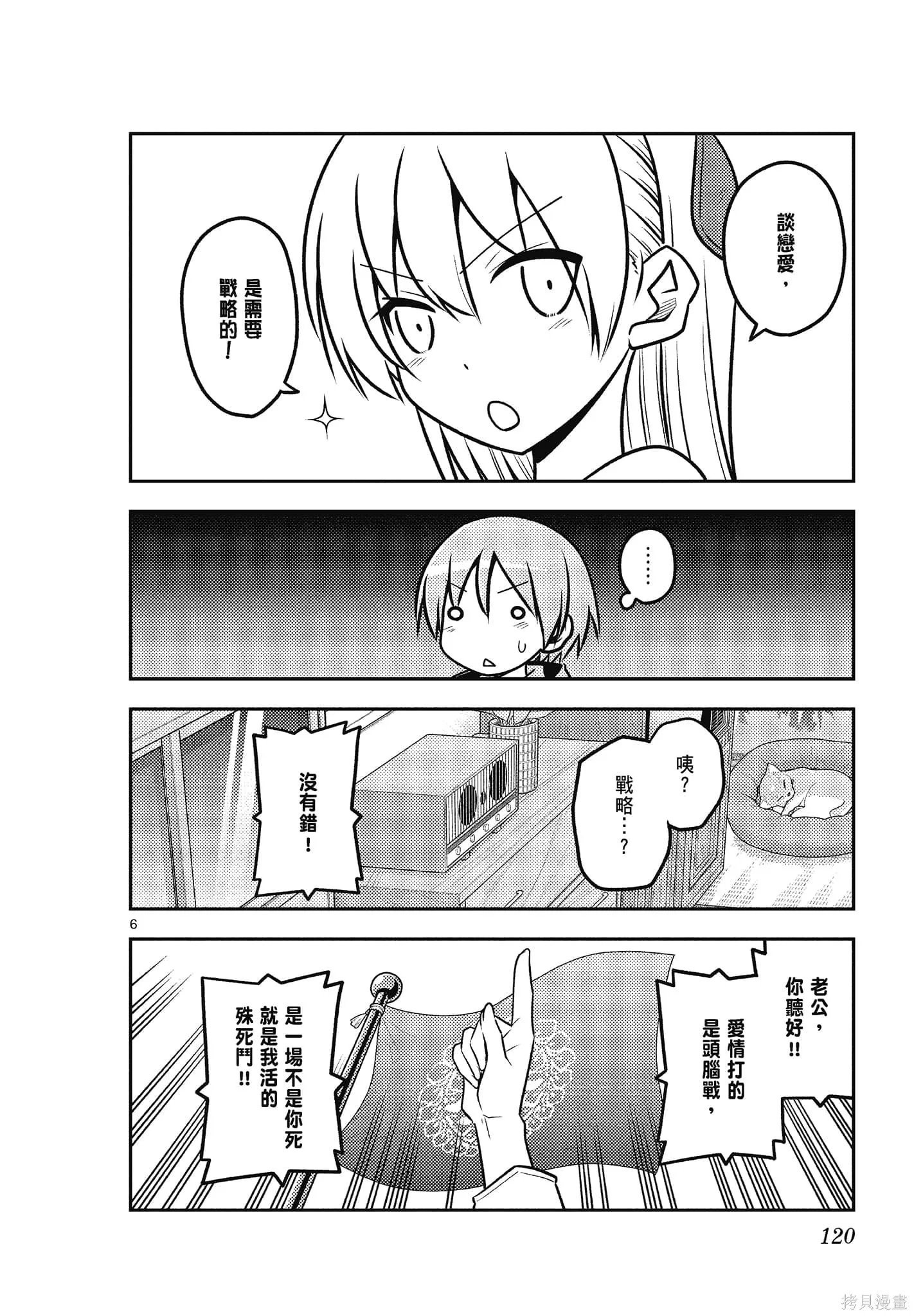 總之就是非常可愛 fly me to the moon,第12卷,第120张