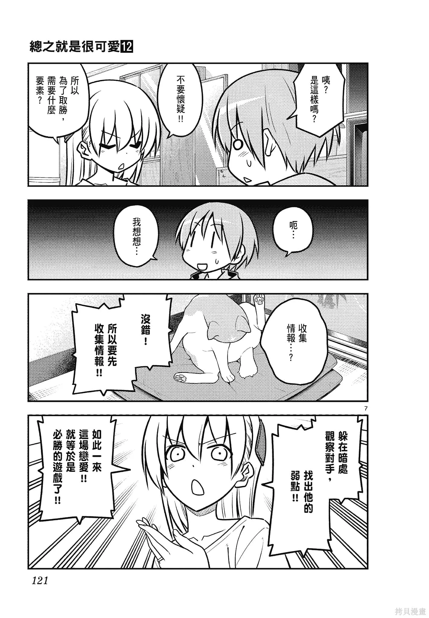 總之就是非常可愛 fly me to the moon,第12卷,第121张