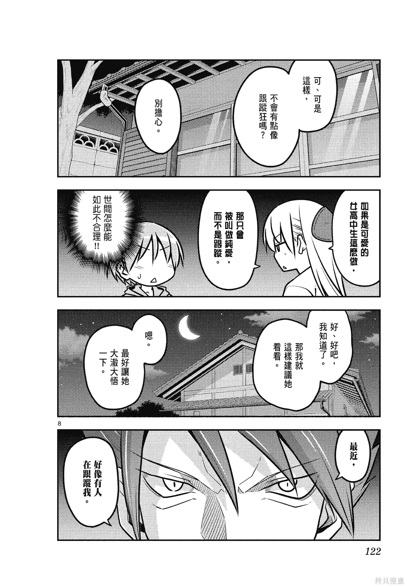 總之就是非常可愛 fly me to the moon,第12卷,第122张