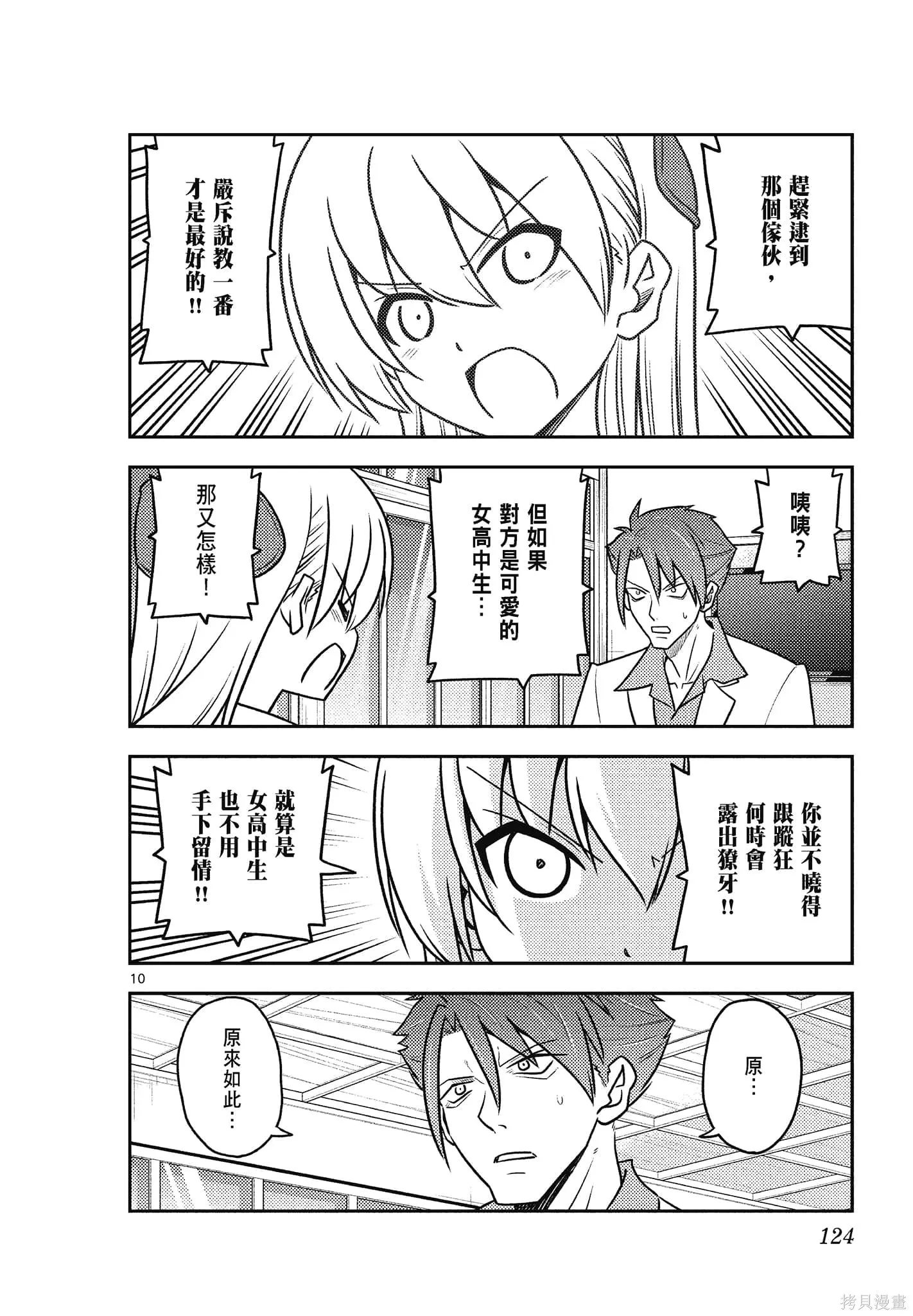 總之就是非常可愛 fly me to the moon,第12卷,第124张