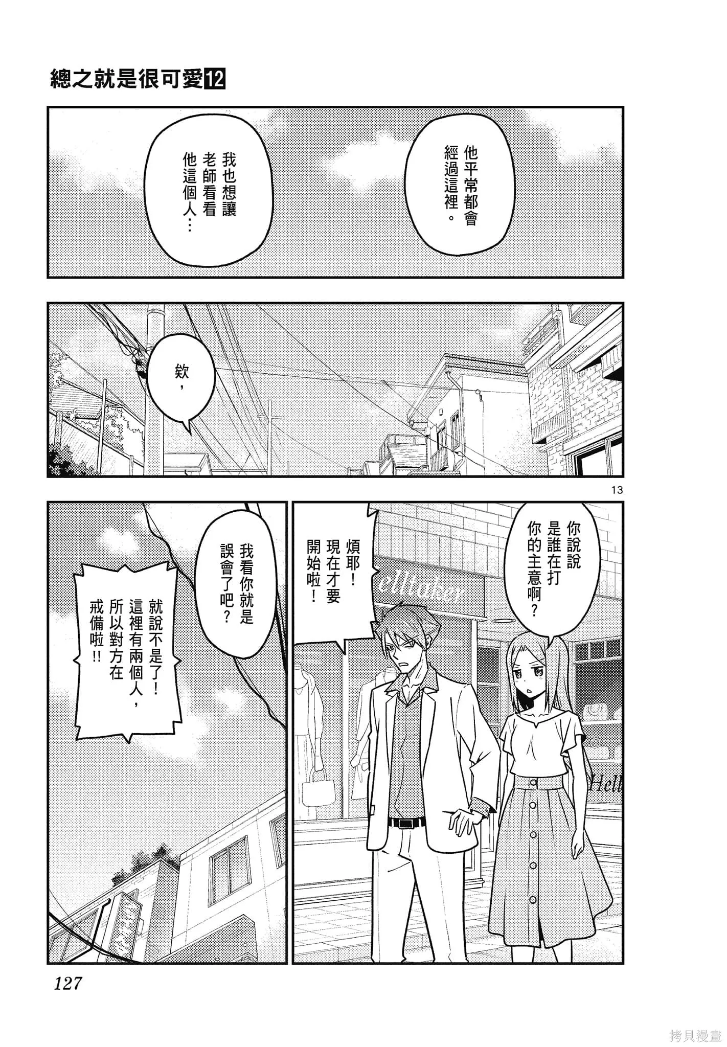總之就是非常可愛 fly me to the moon,第12卷,第127张