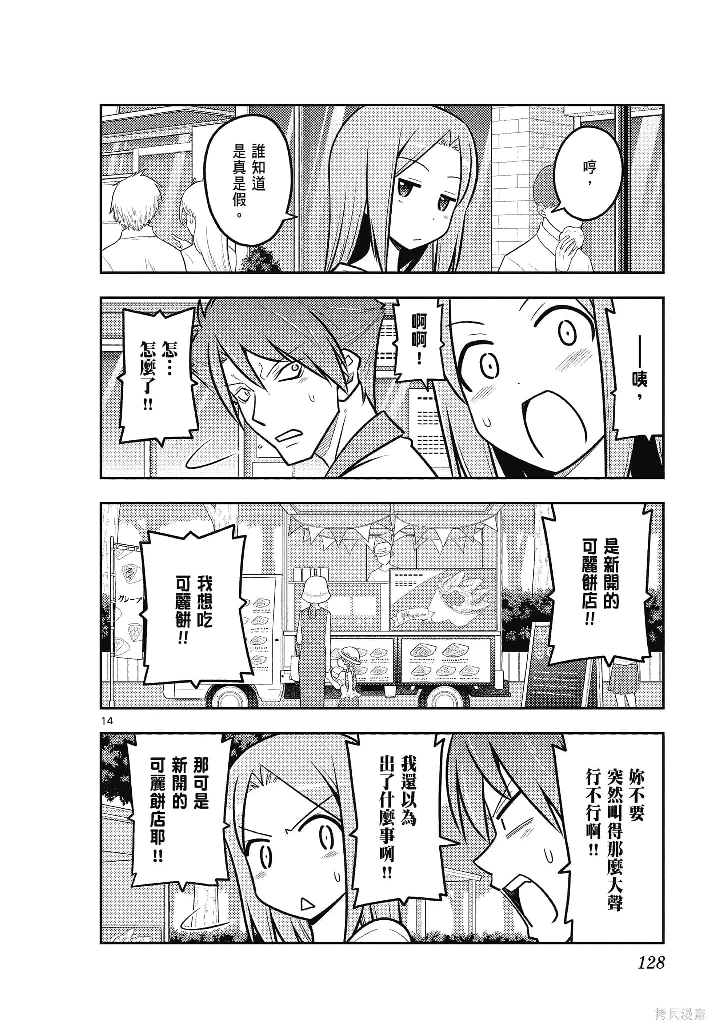 總之就是非常可愛 fly me to the moon,第12卷,第128张