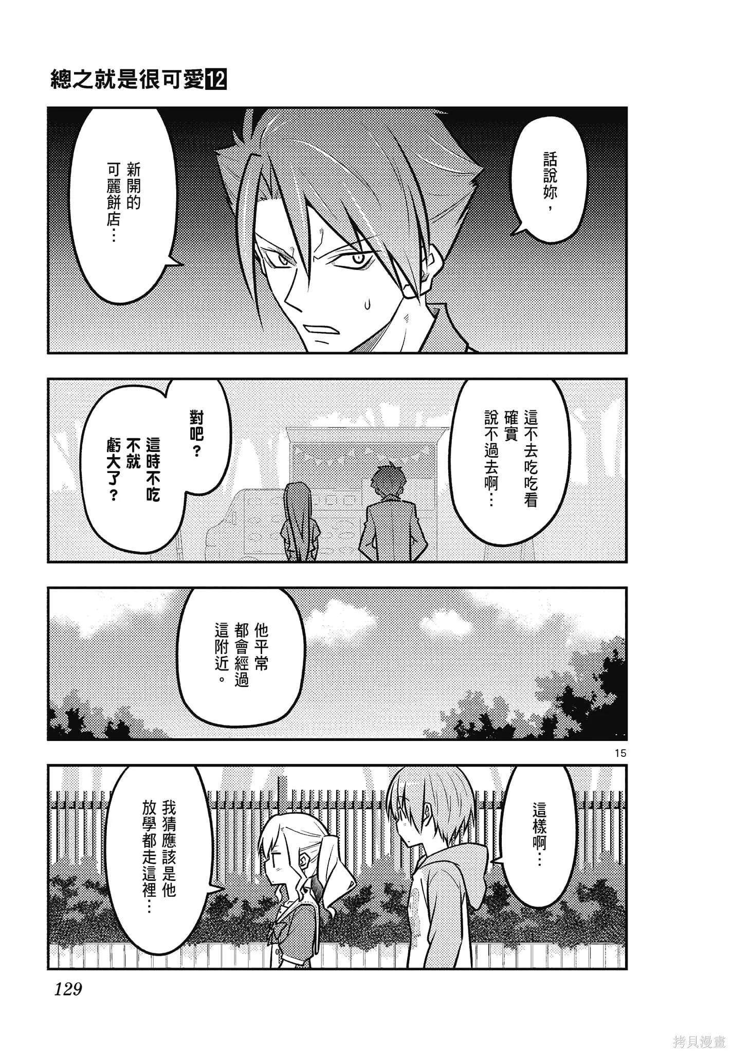 總之就是非常可愛 fly me to the moon,第12卷,第129张