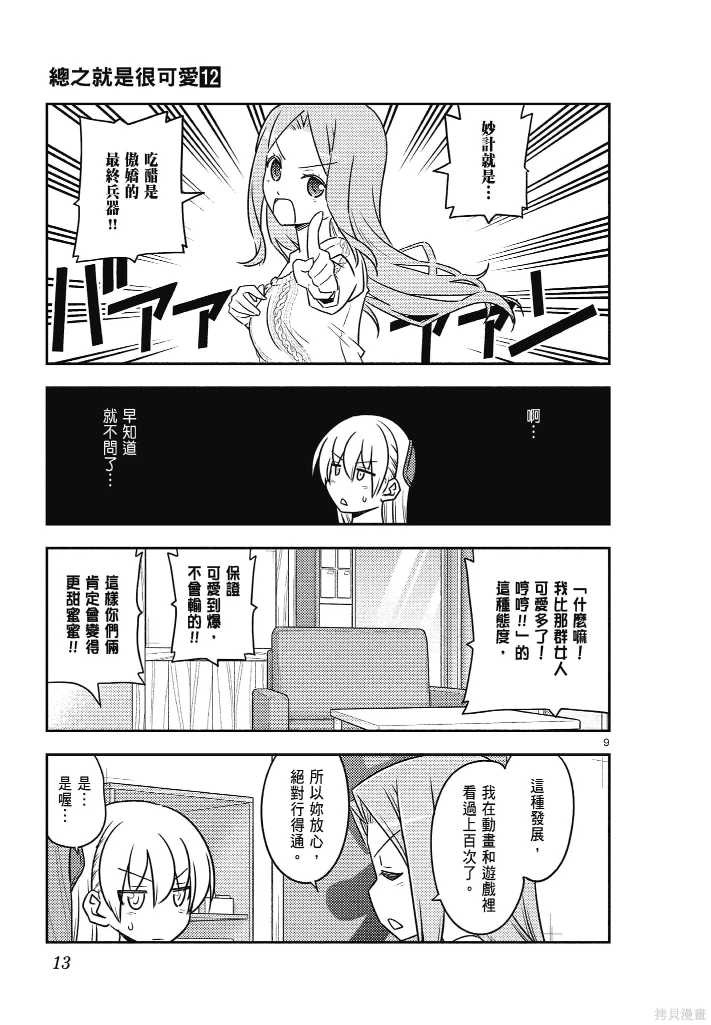 總之就是非常可愛 fly me to the moon,第12卷,第13张