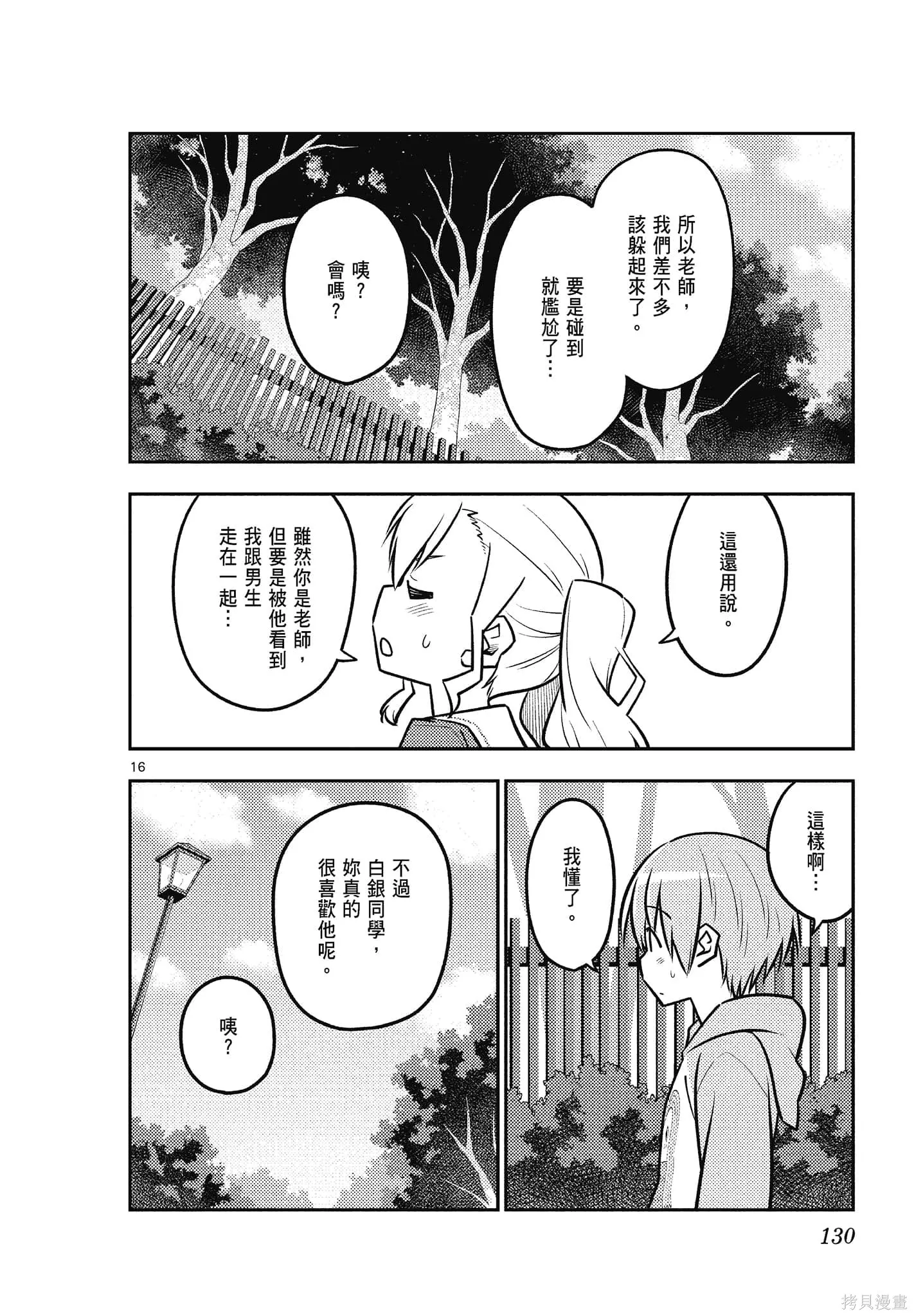總之就是非常可愛 fly me to the moon,第12卷,第130张