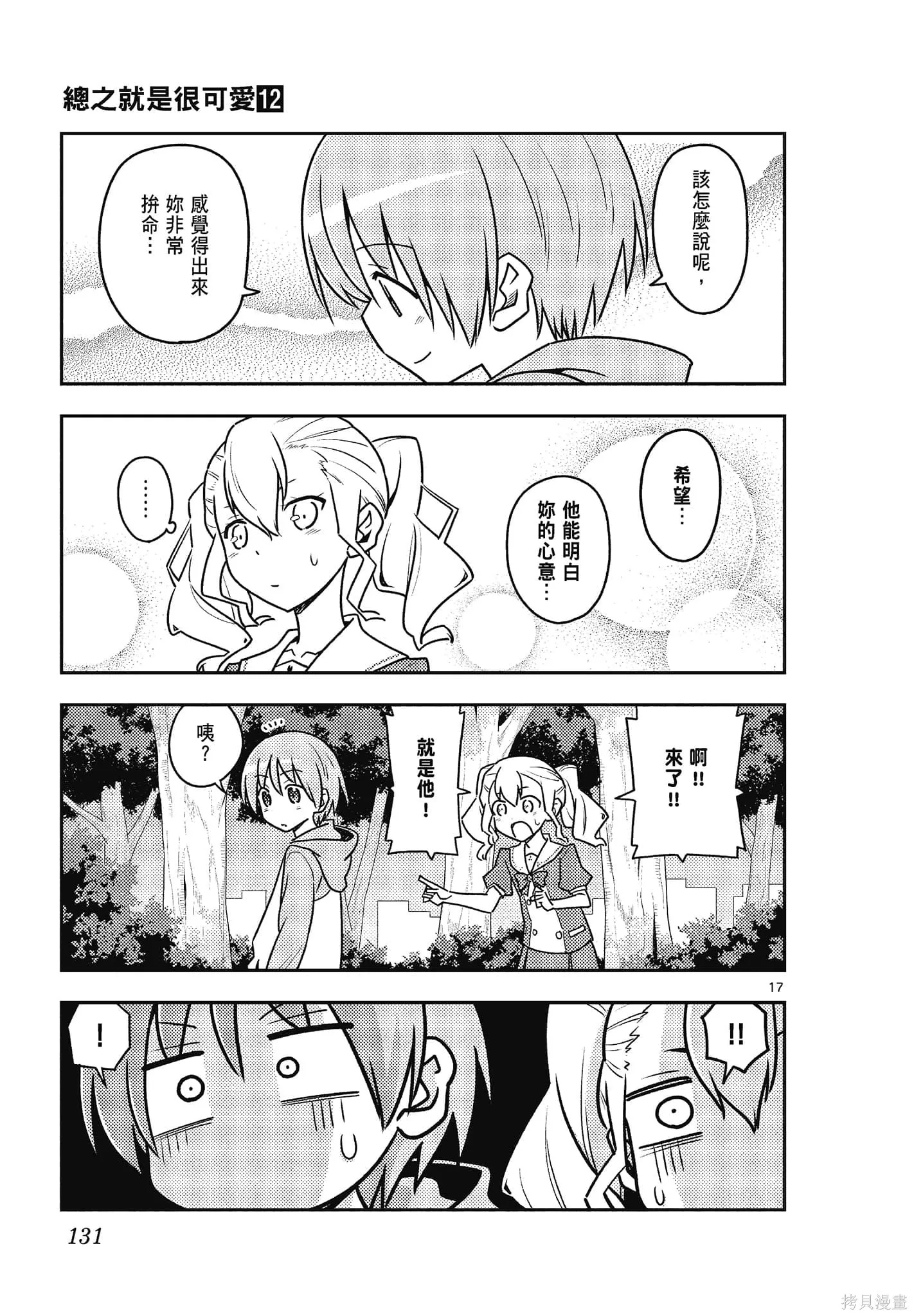 總之就是非常可愛 fly me to the moon,第12卷,第131张