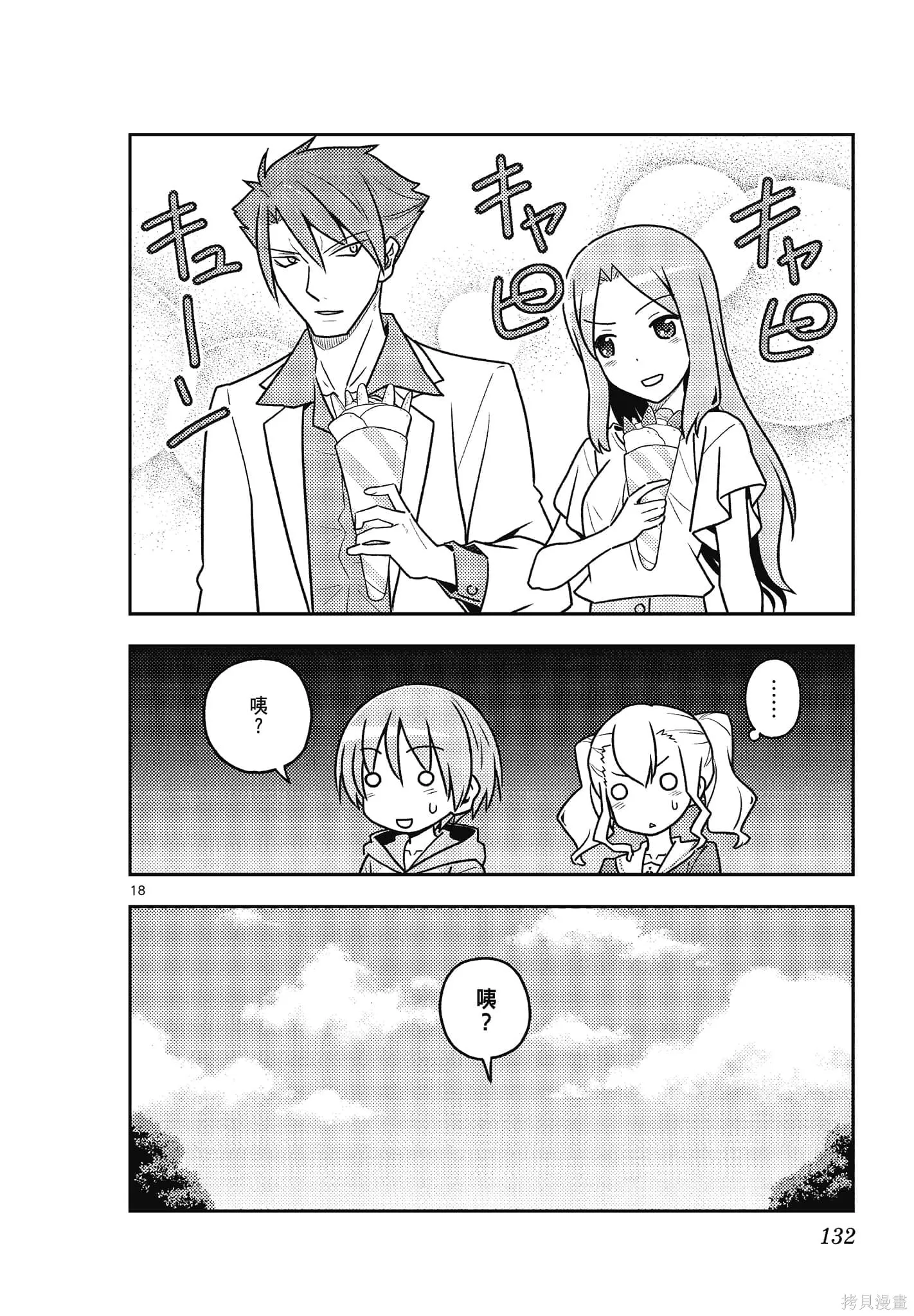 總之就是非常可愛 fly me to the moon,第12卷,第132张