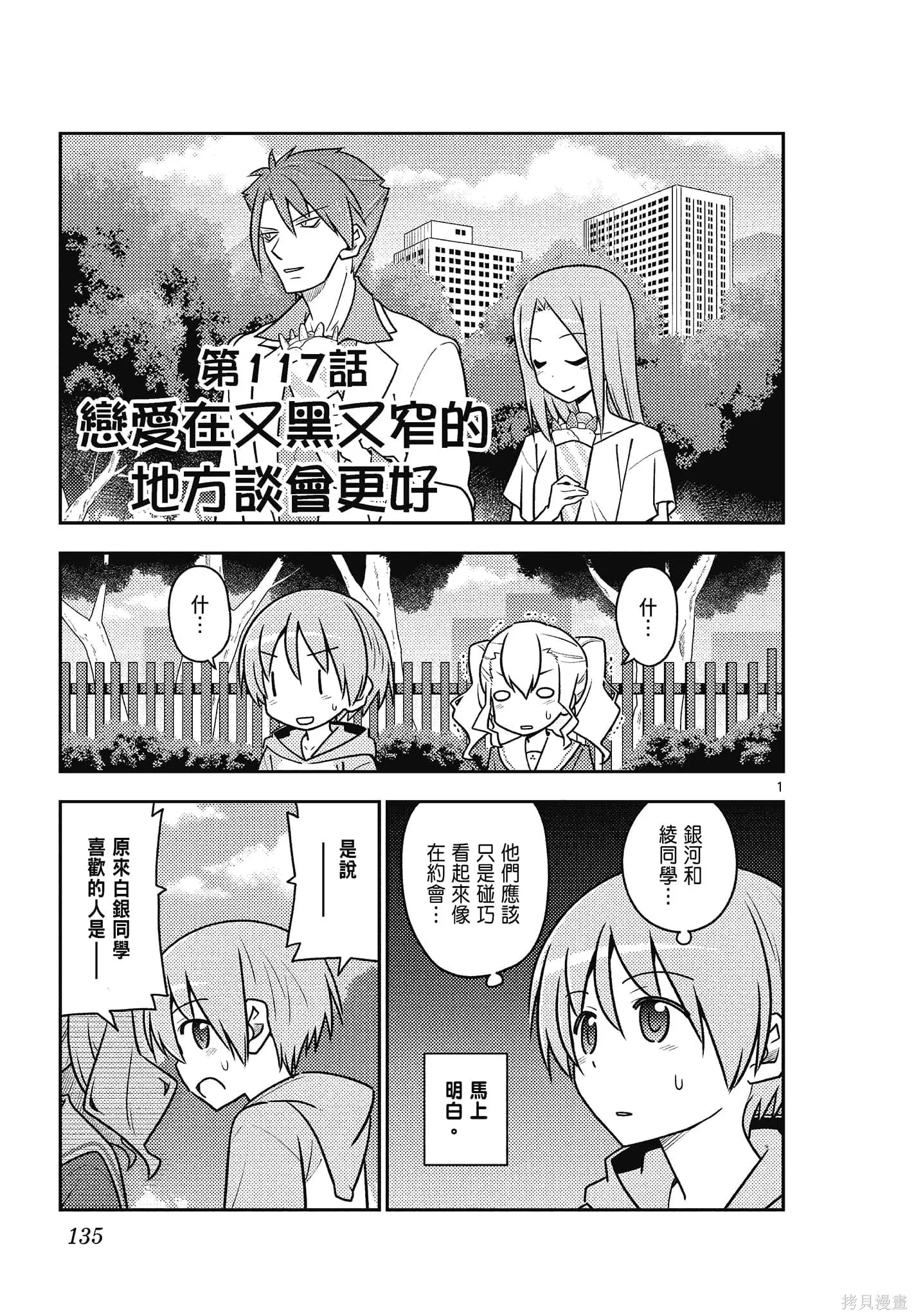 總之就是非常可愛 fly me to the moon,第12卷,第135张