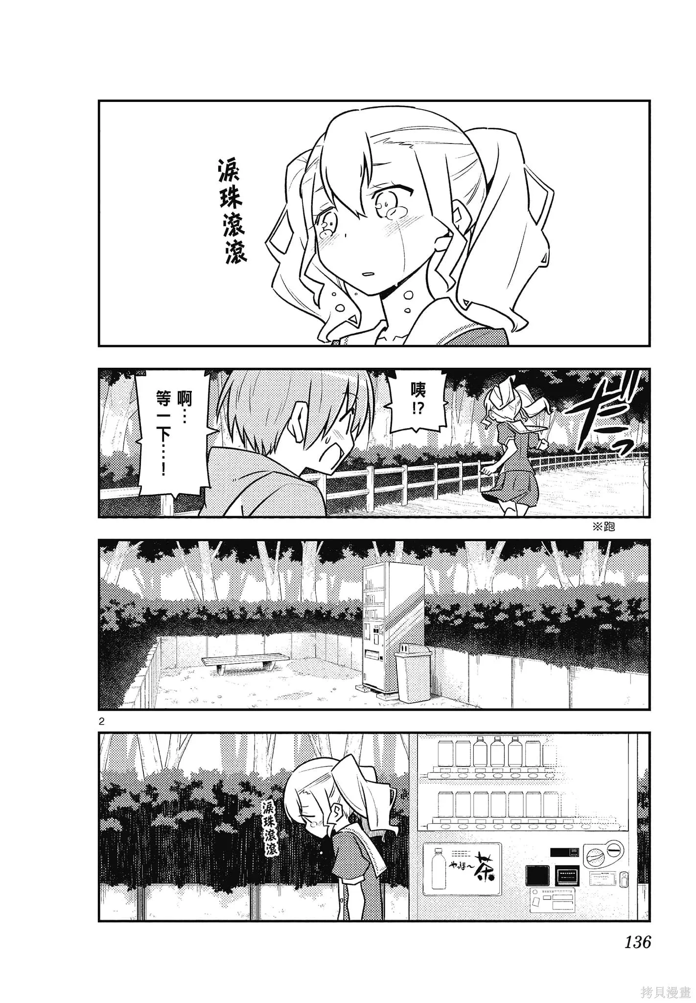 總之就是非常可愛 fly me to the moon,第12卷,第136张