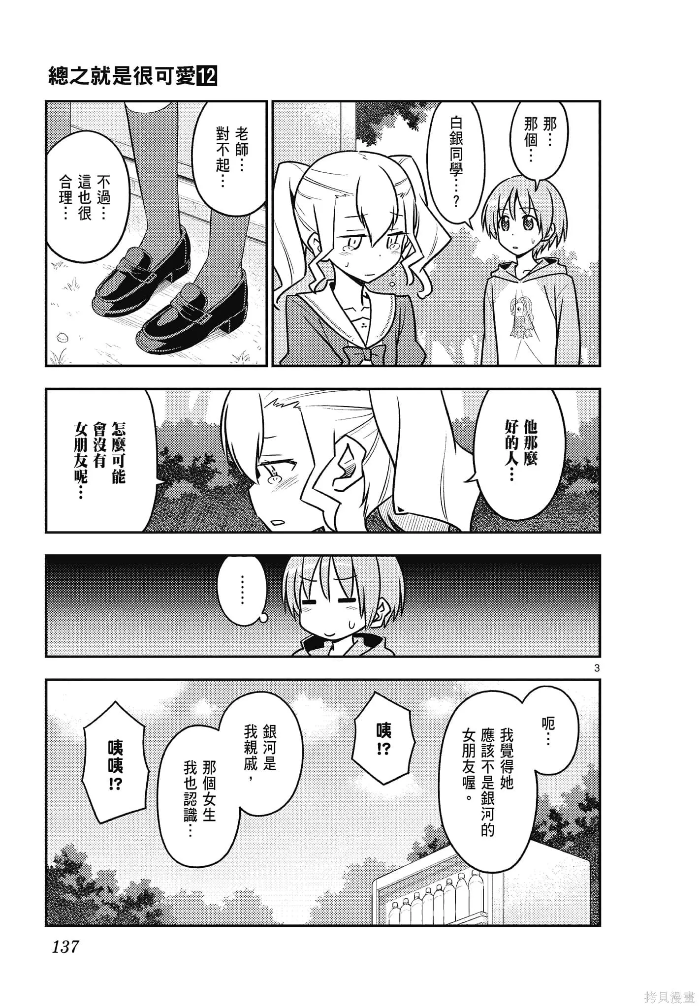 總之就是非常可愛 fly me to the moon,第12卷,第137张