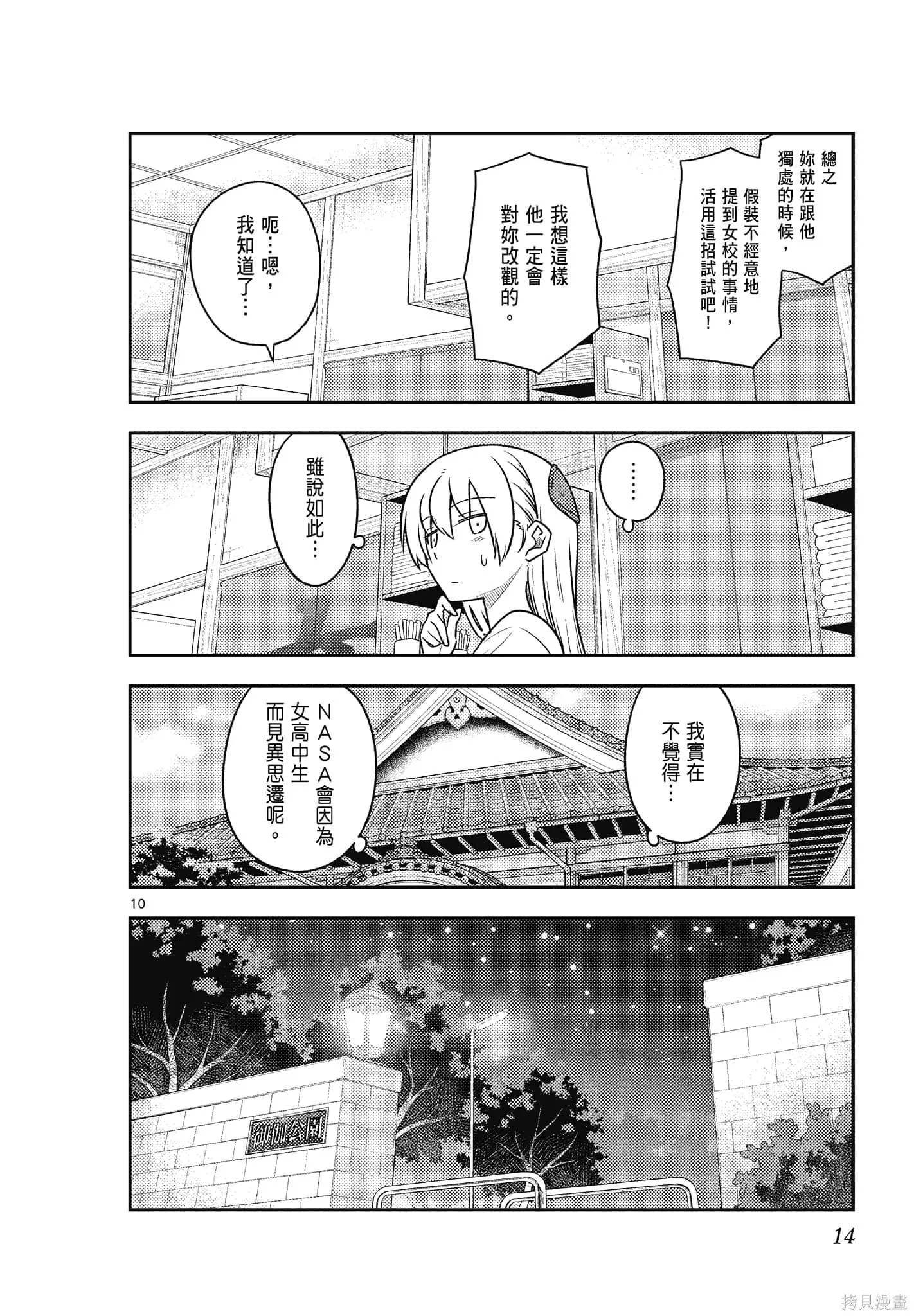 總之就是非常可愛 fly me to the moon,第12卷,第14张