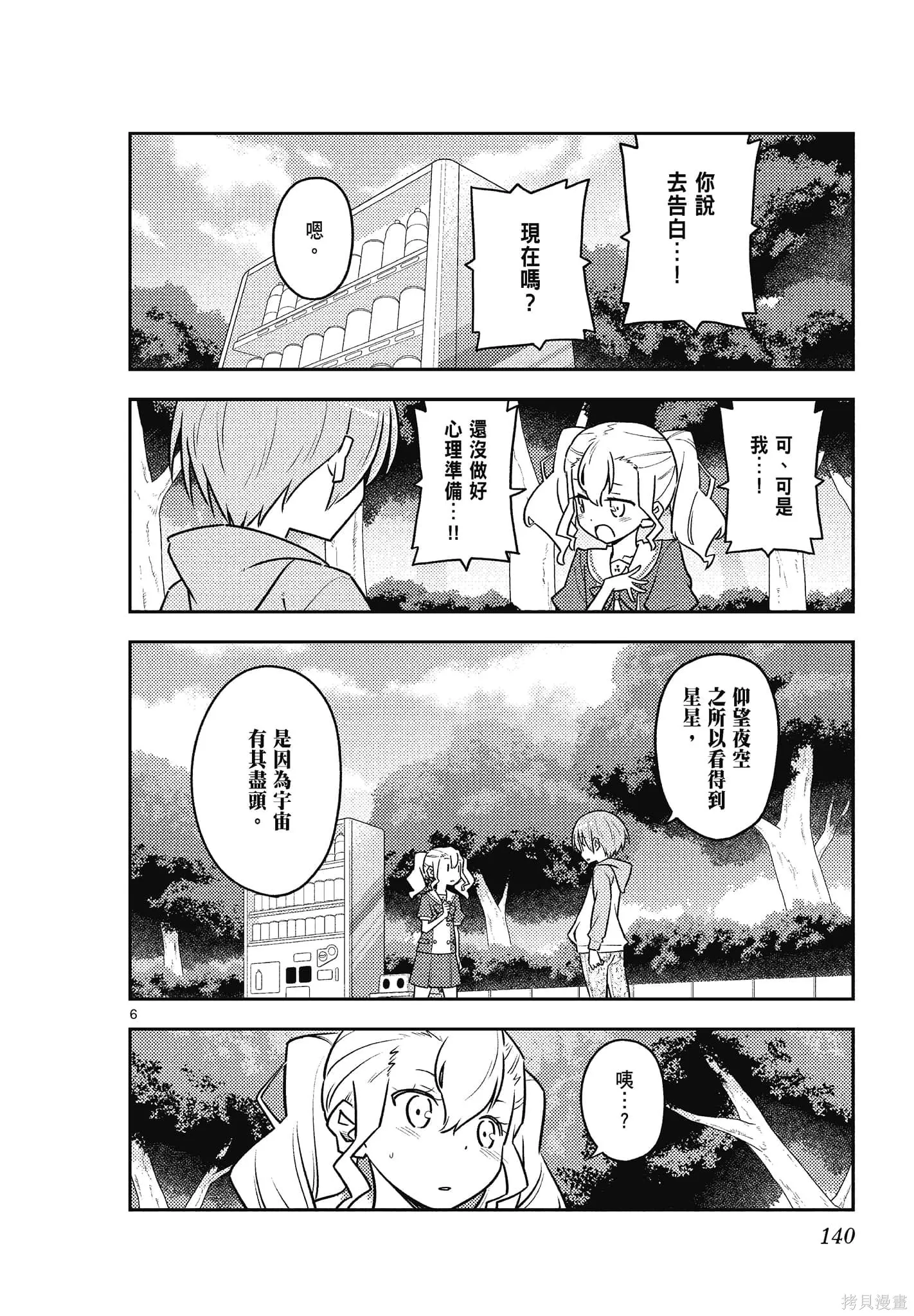 總之就是非常可愛 fly me to the moon,第12卷,第140张