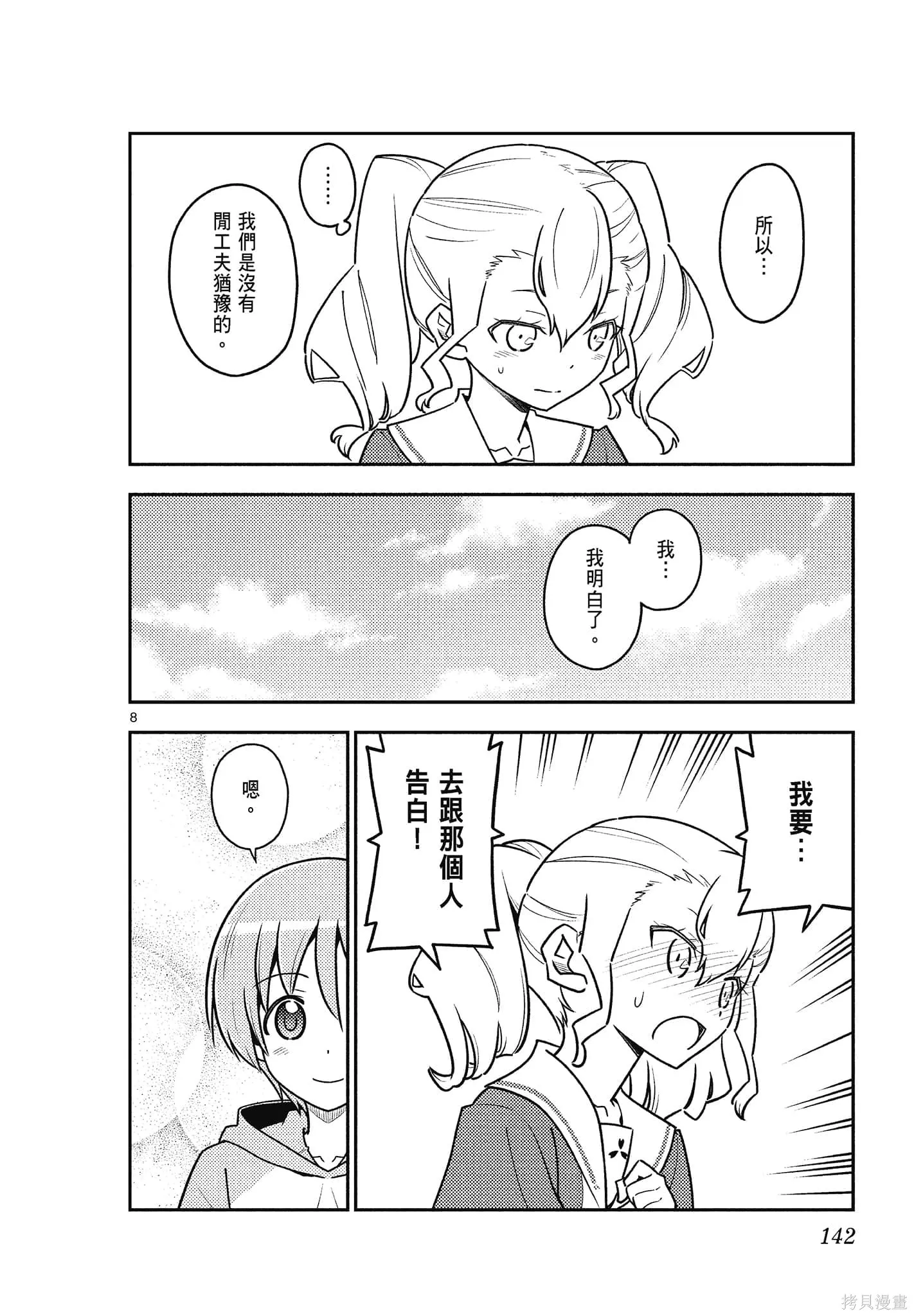 總之就是非常可愛 fly me to the moon,第12卷,第142张