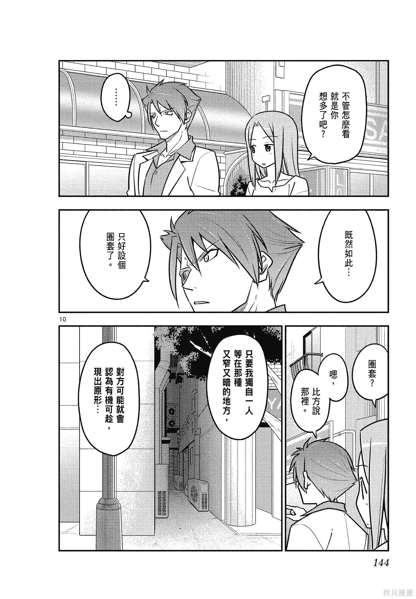 總之就是非常可愛 fly me to the moon,第12卷,第144张