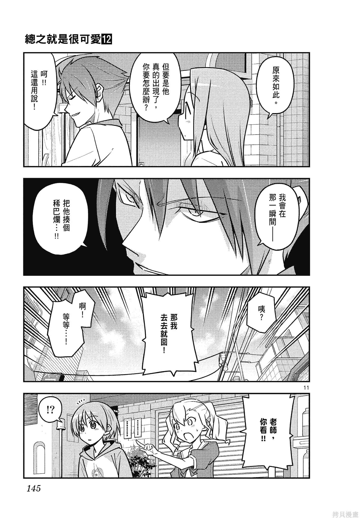 總之就是非常可愛 fly me to the moon,第12卷,第145张