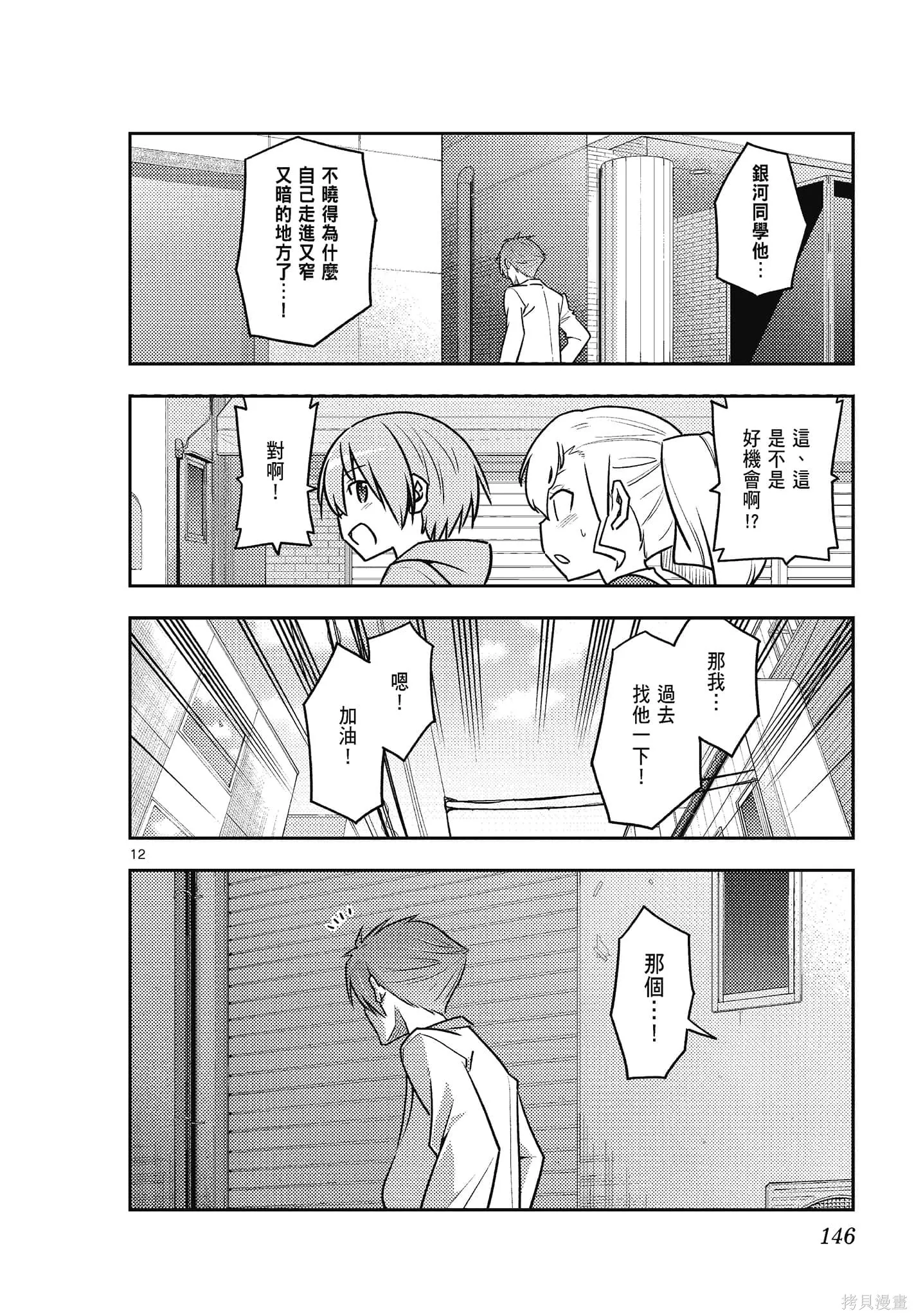 總之就是非常可愛 fly me to the moon,第12卷,第146张