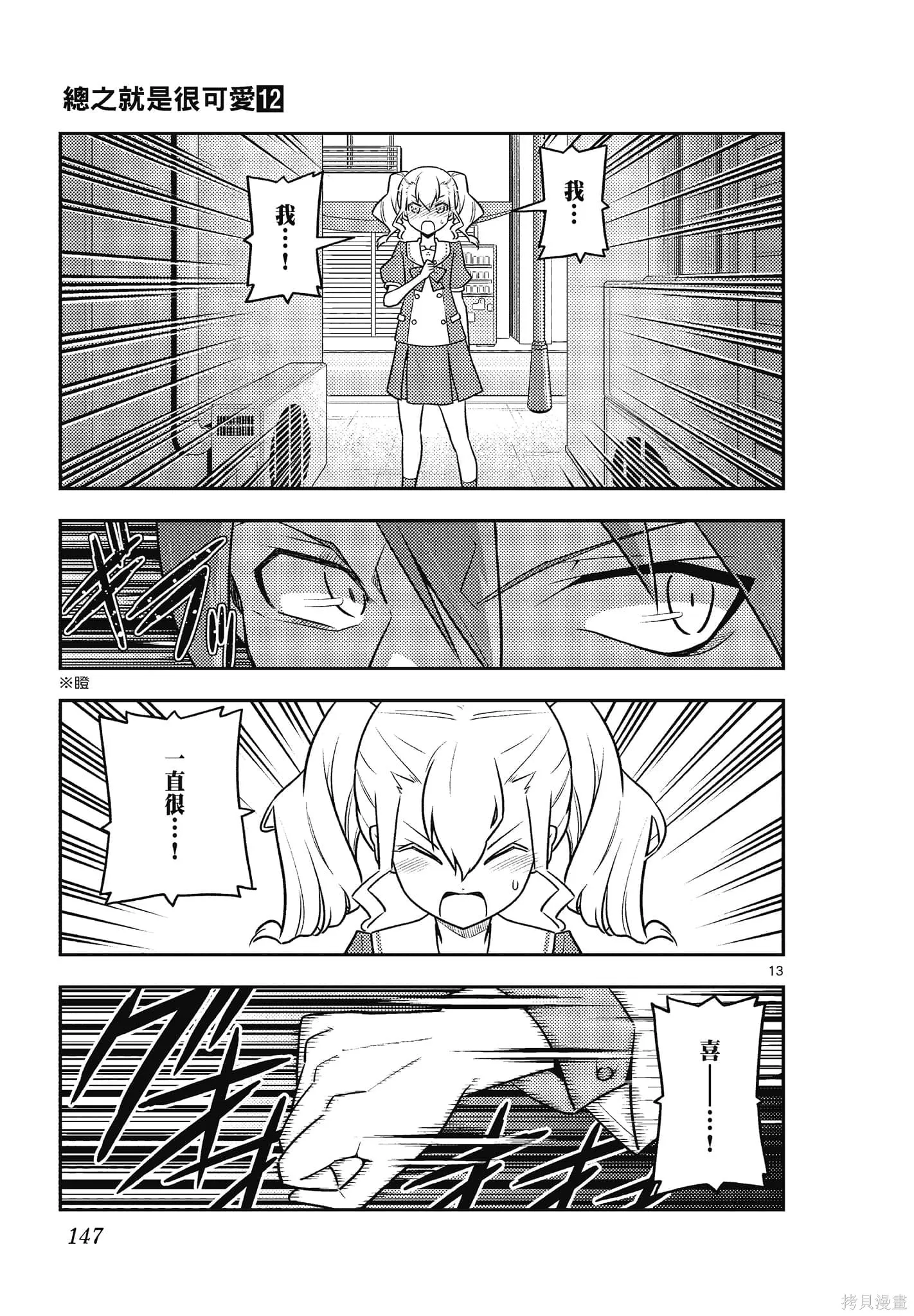 總之就是非常可愛 fly me to the moon,第12卷,第147张