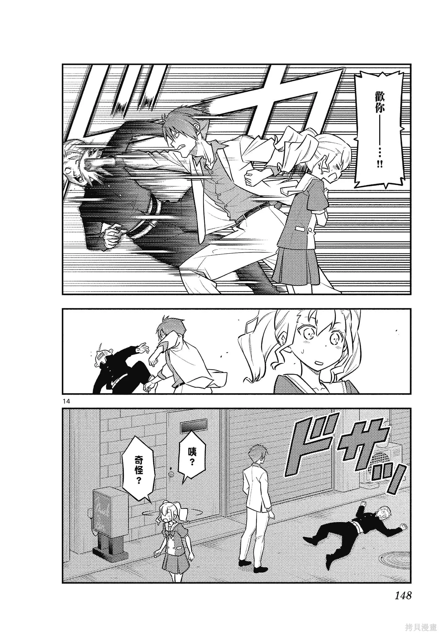 總之就是非常可愛 fly me to the moon,第12卷,第148张