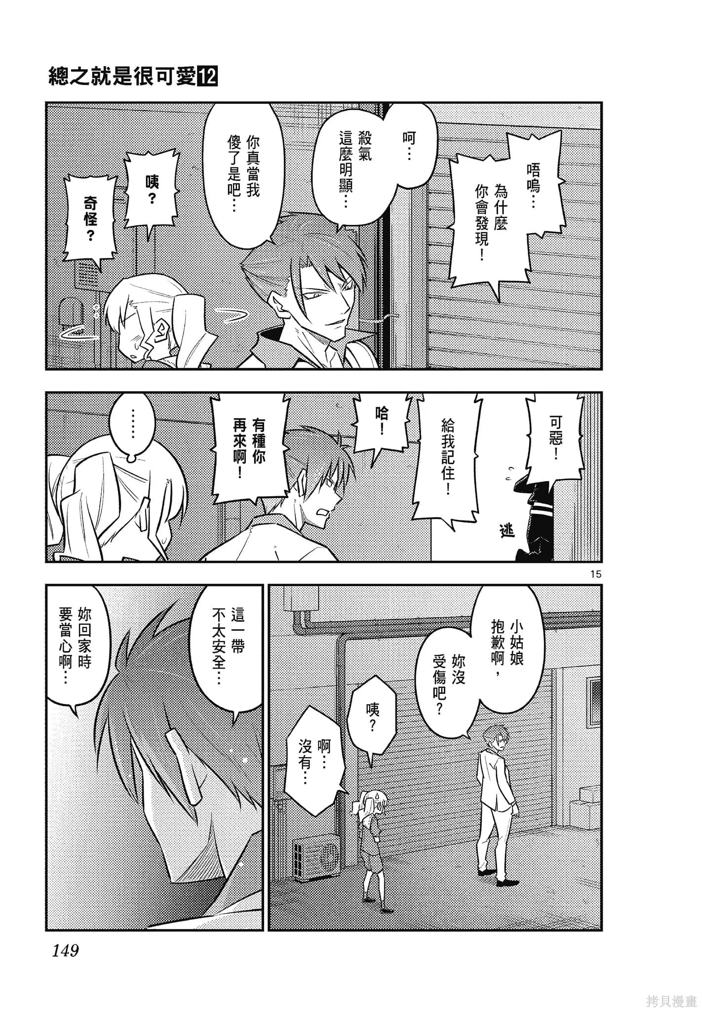 總之就是非常可愛 fly me to the moon,第12卷,第149张